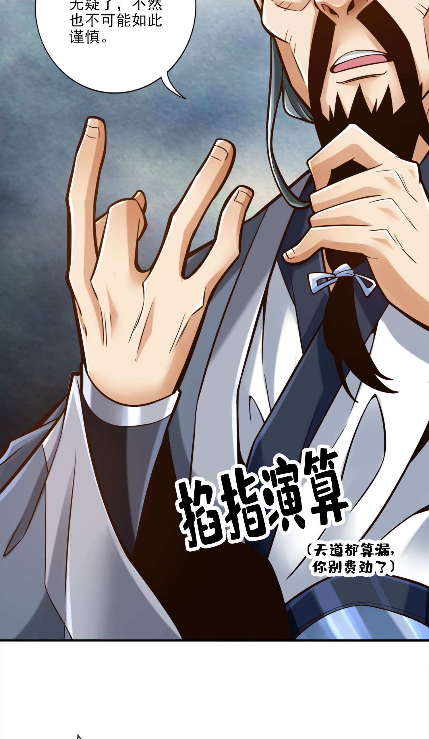我师兄实在太稳健了79 第79话-渡劫成功！