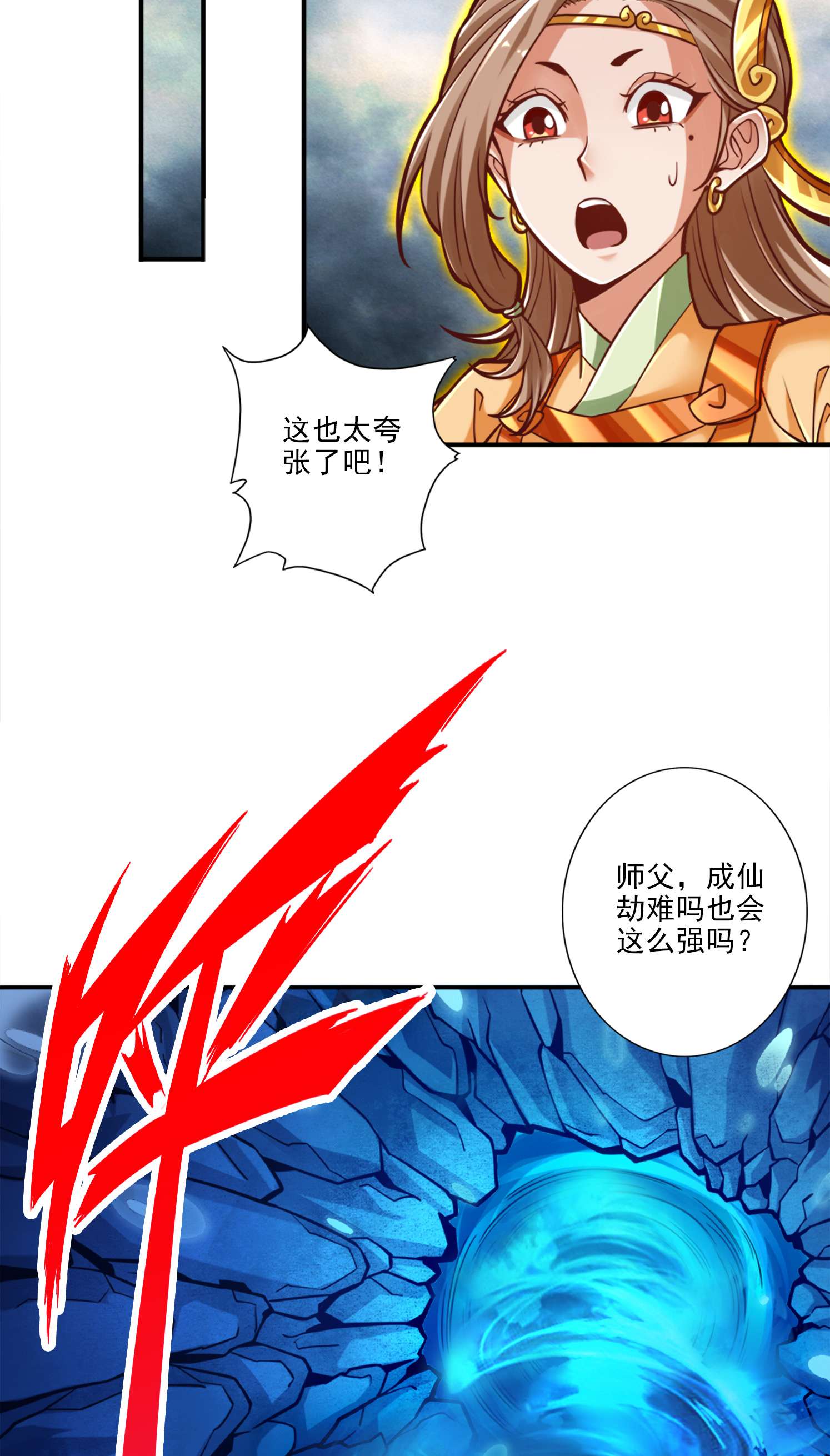我师兄实在太稳健了79 第79话-渡劫成功！