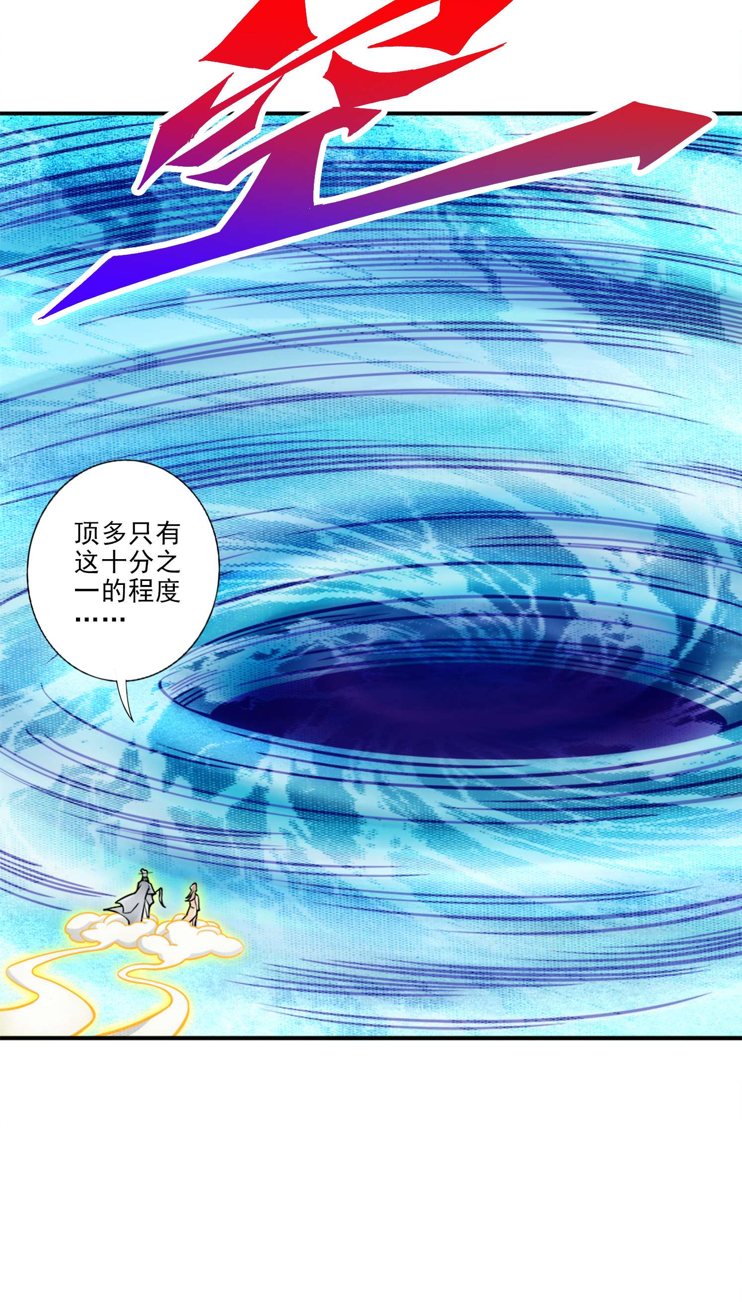 我师兄实在太稳健了79 第79话-渡劫成功！