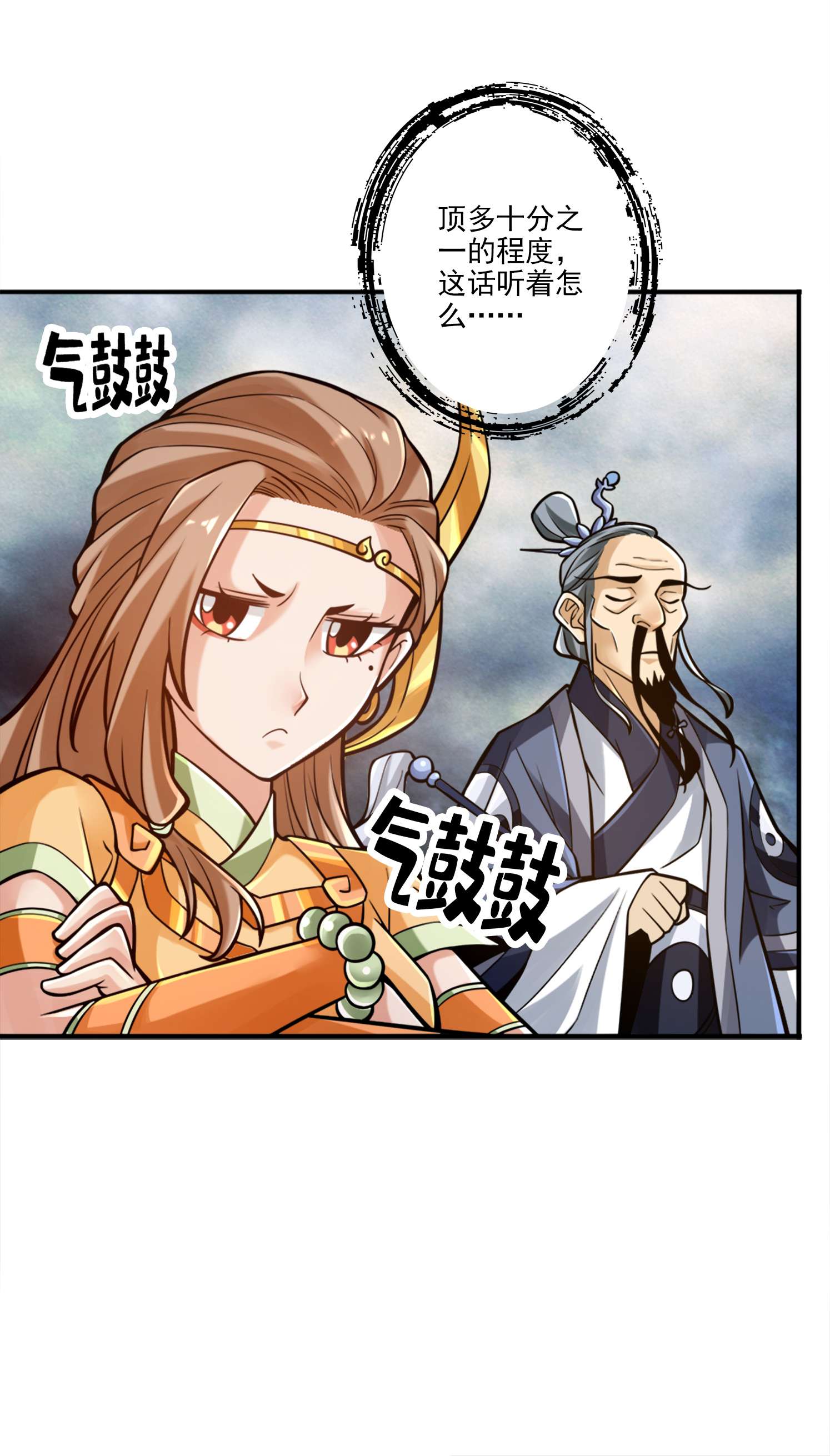 我师兄实在太稳健了79 第79话-渡劫成功！