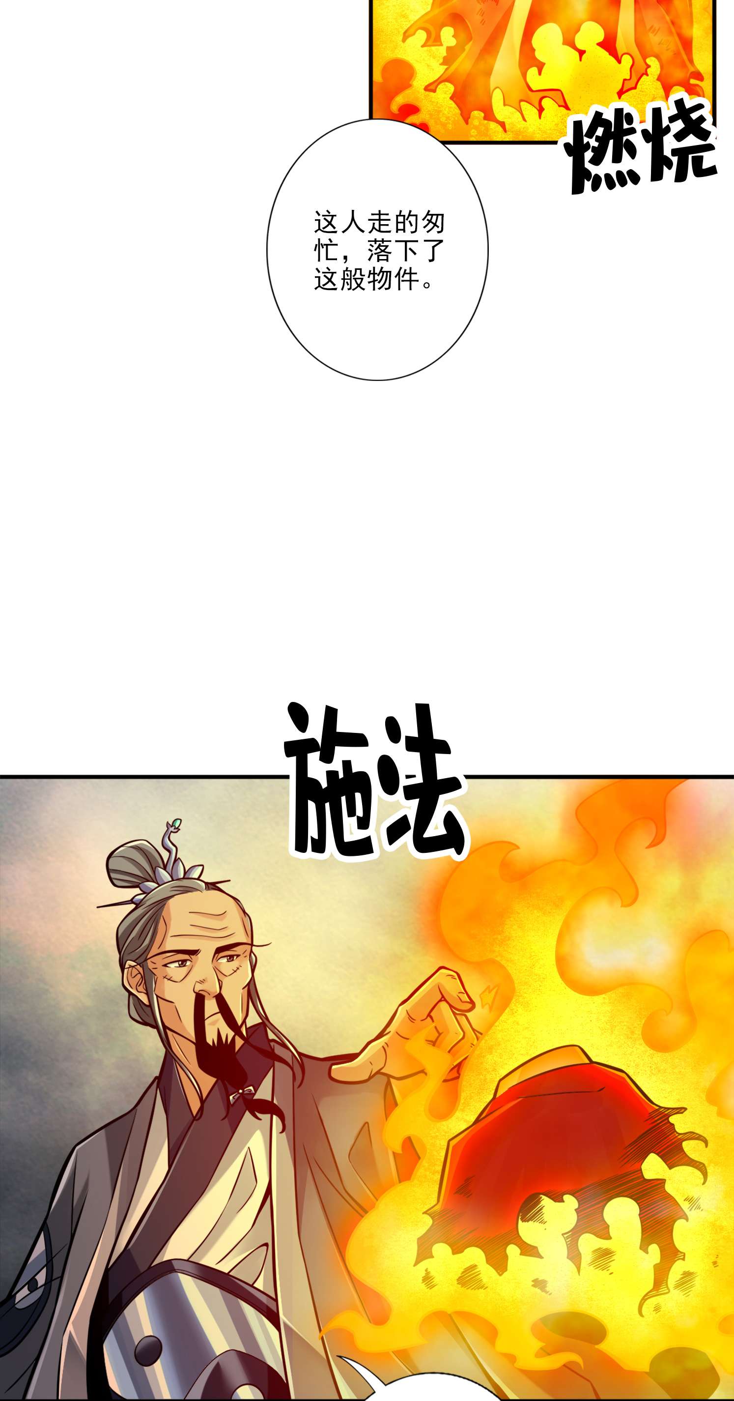 我师兄实在太稳健了79 第79话-渡劫成功！