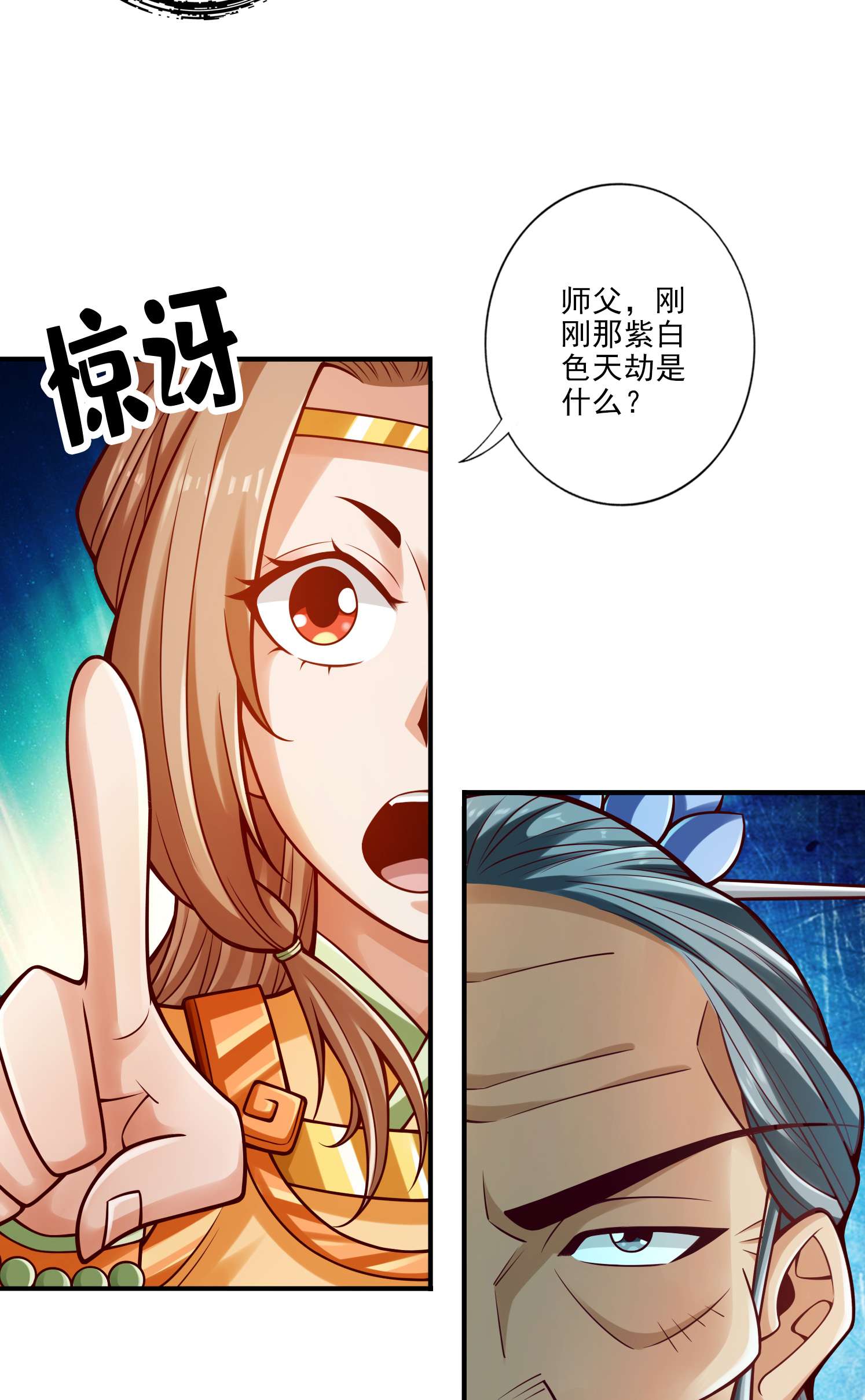 我师兄实在太稳健了79 第79话-渡劫成功！