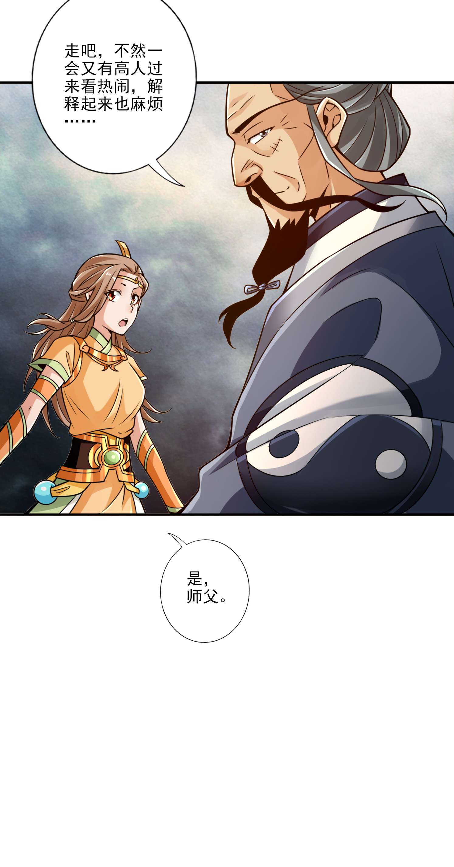 我师兄实在太稳健了79 第79话-渡劫成功！