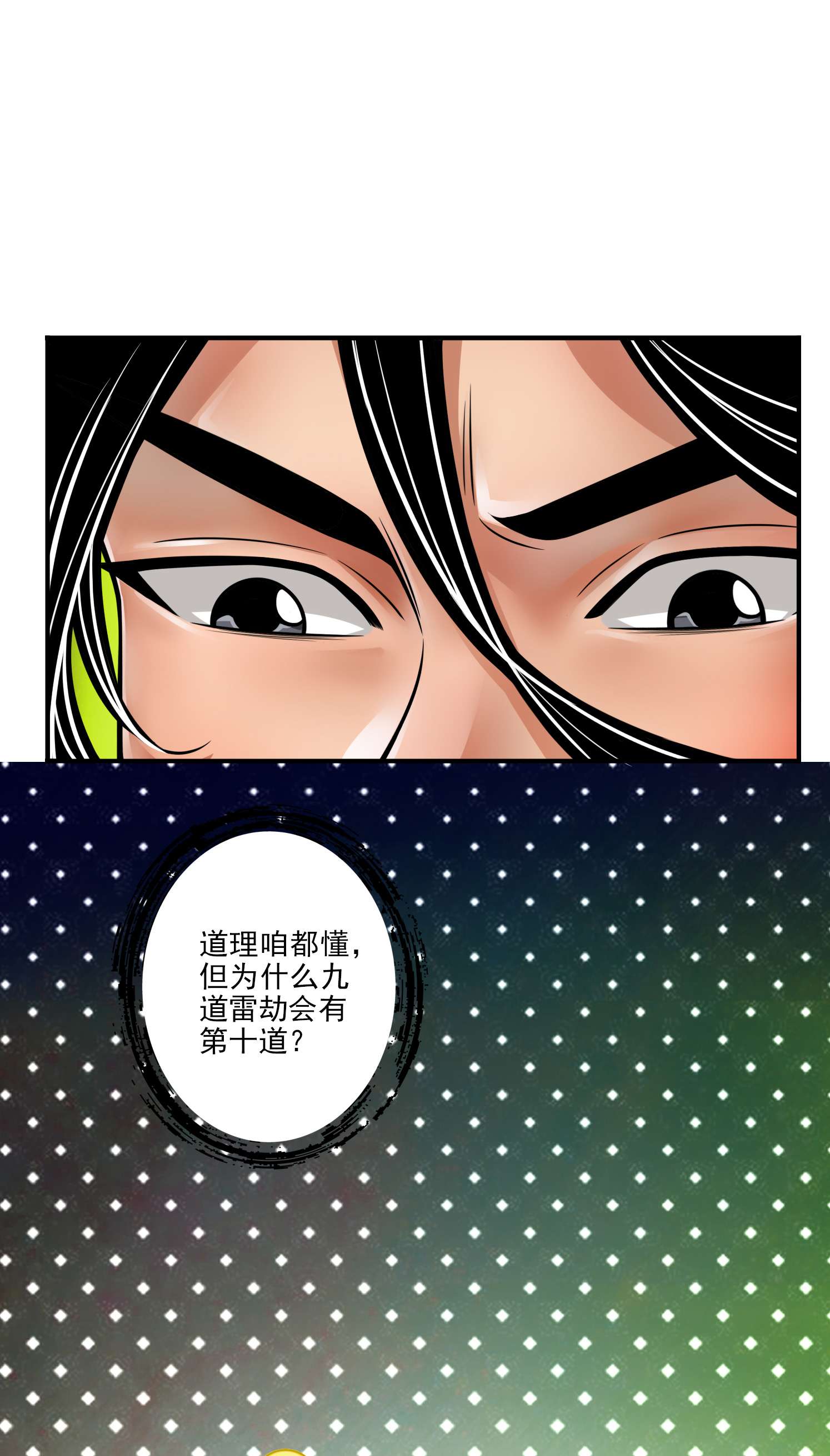 我师兄实在太稳健了79 第79话-渡劫成功！