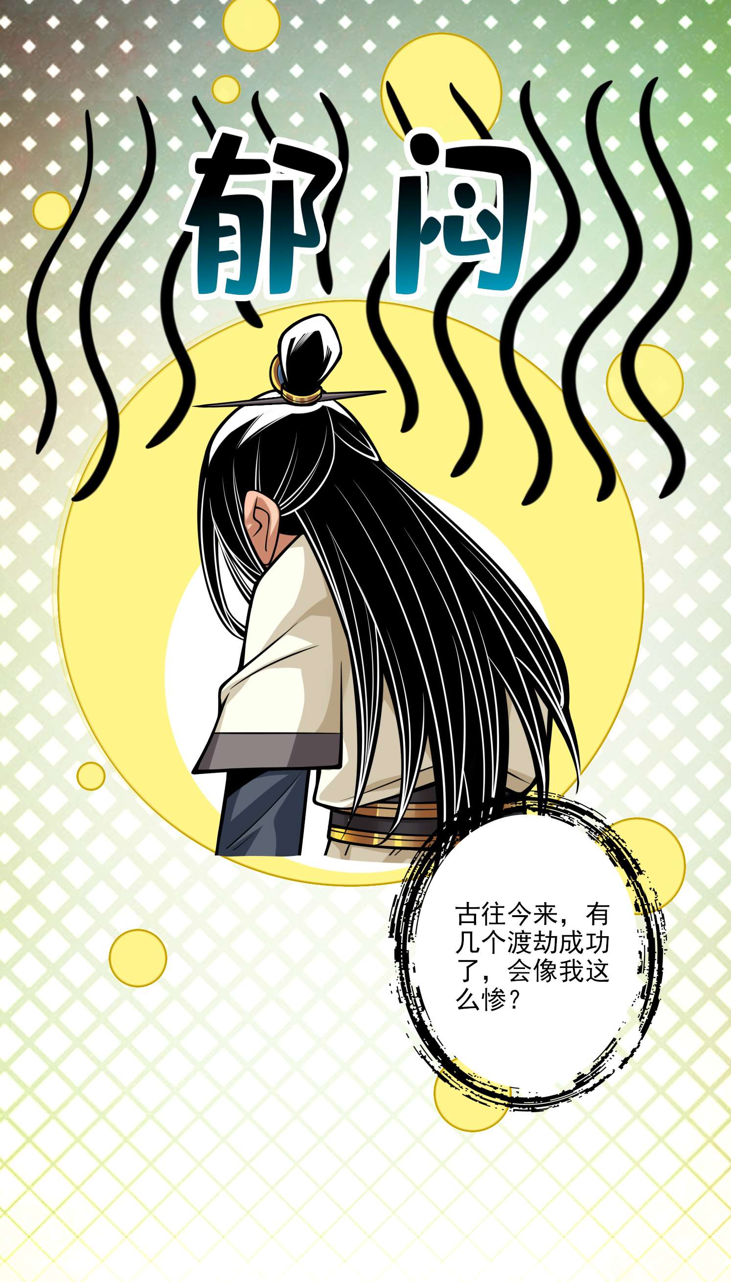 我师兄实在太稳健了79 第79话-渡劫成功！