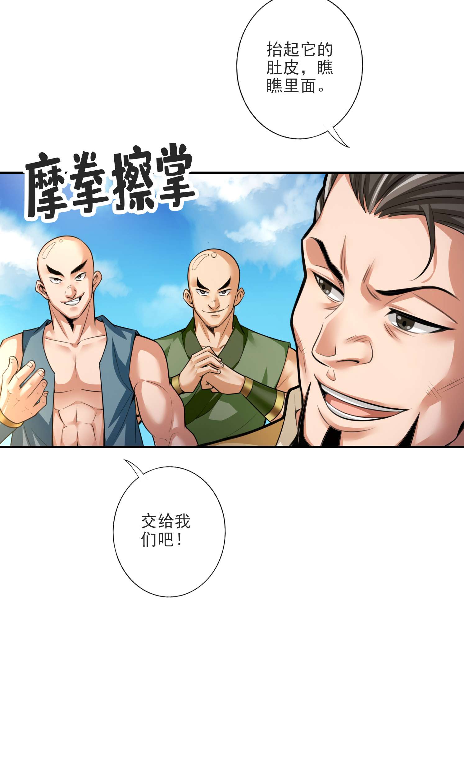 我师兄实在太稳健了80 第80话-海神降临？