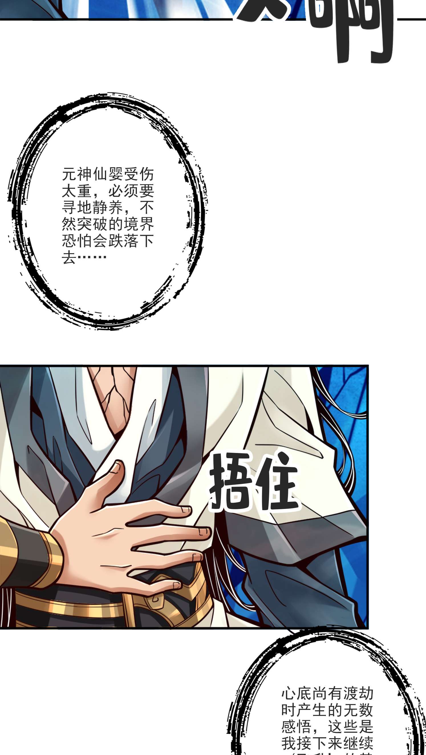 我师兄实在太稳健了80 第80话-海神降临？