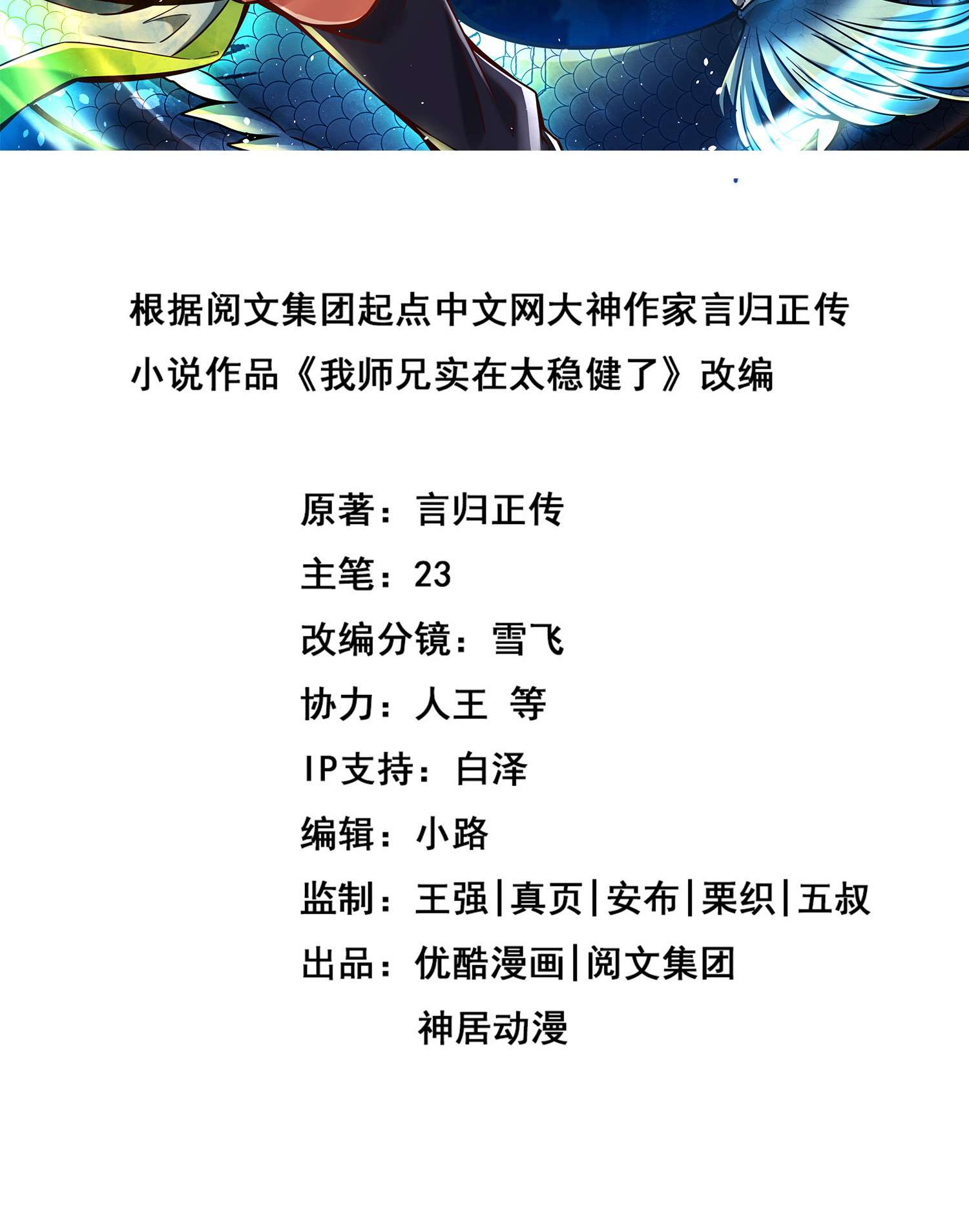 我师兄实在太稳健了81 第81话-铁塔美女