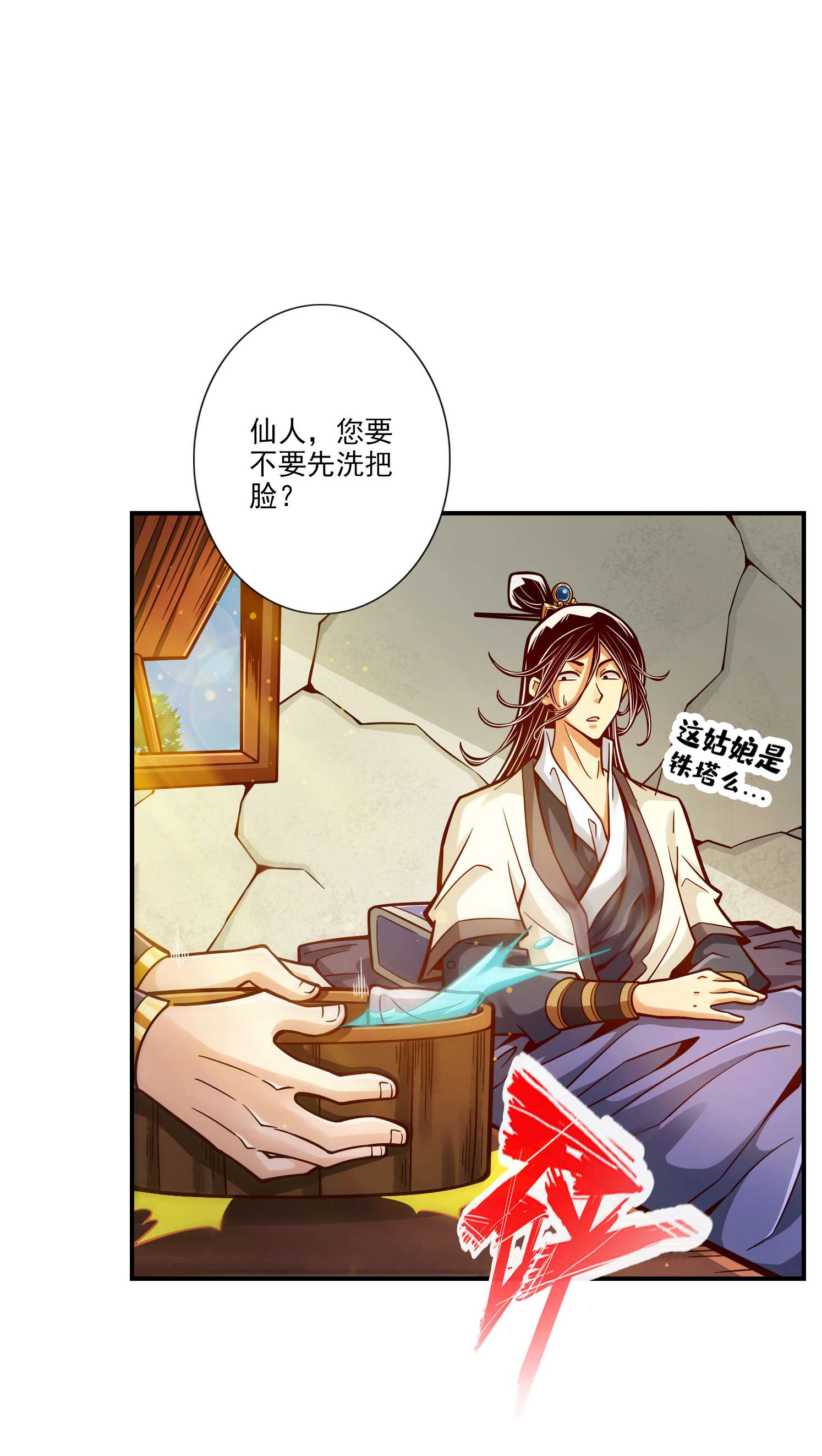我师兄实在太稳健了81 第81话-铁塔美女