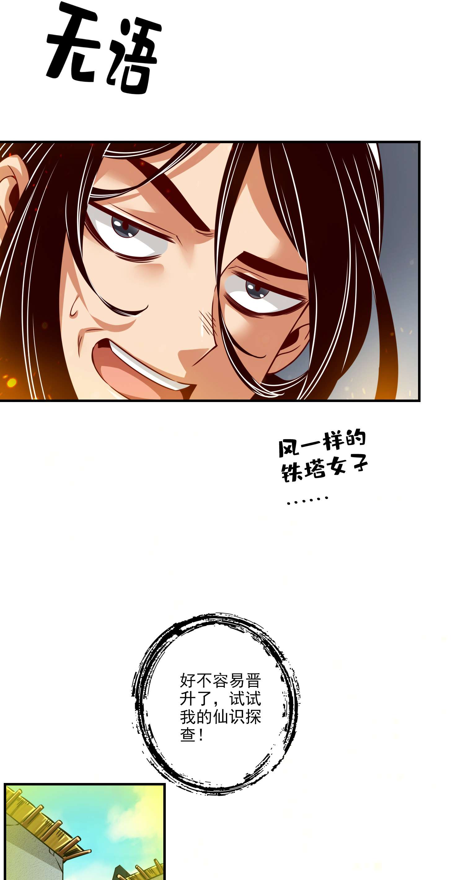 我师兄实在太稳健了81 第81话-铁塔美女