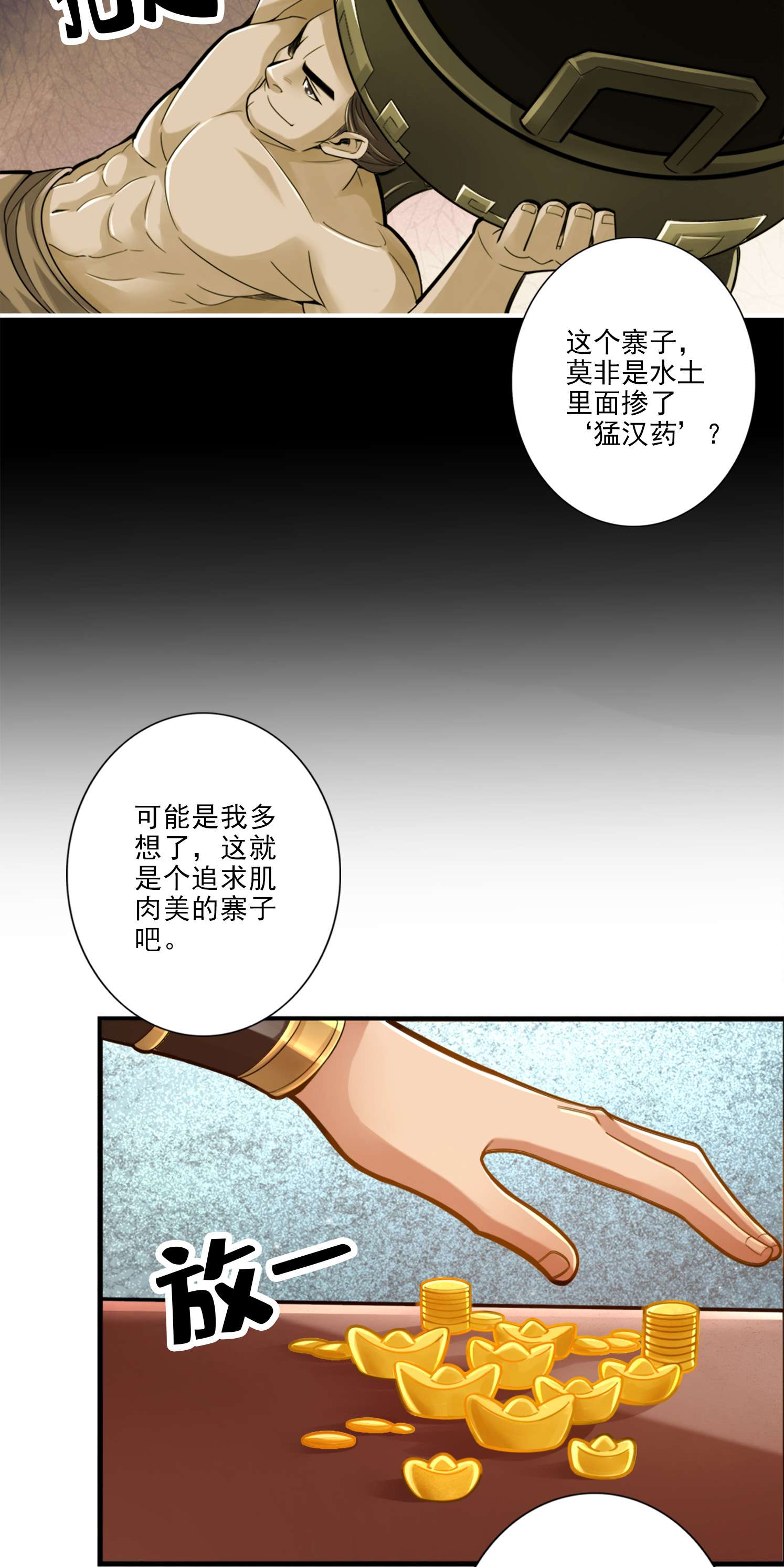 我师兄实在太稳健了81 第81话-铁塔美女