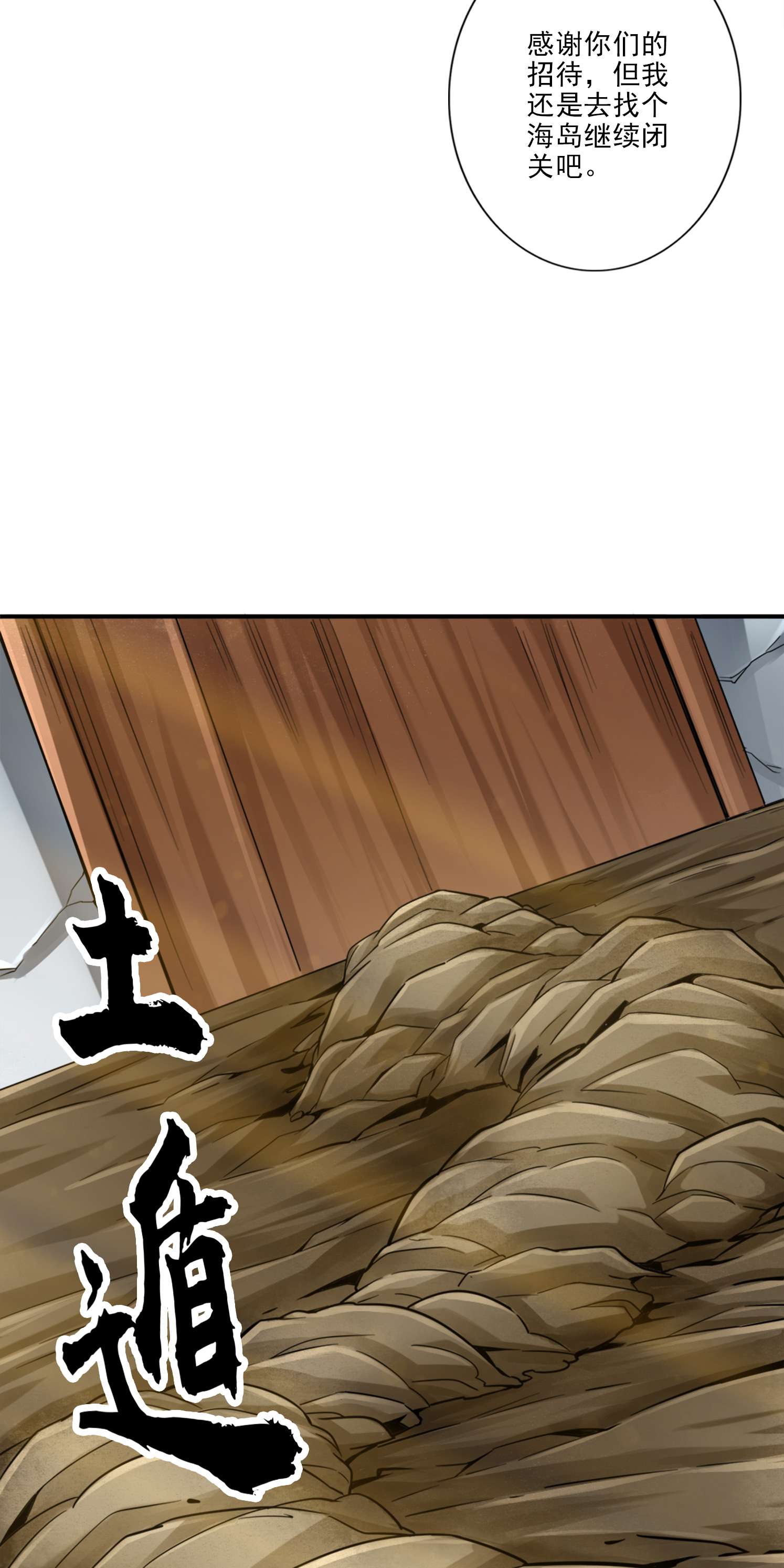 我师兄实在太稳健了81 第81话-铁塔美女
