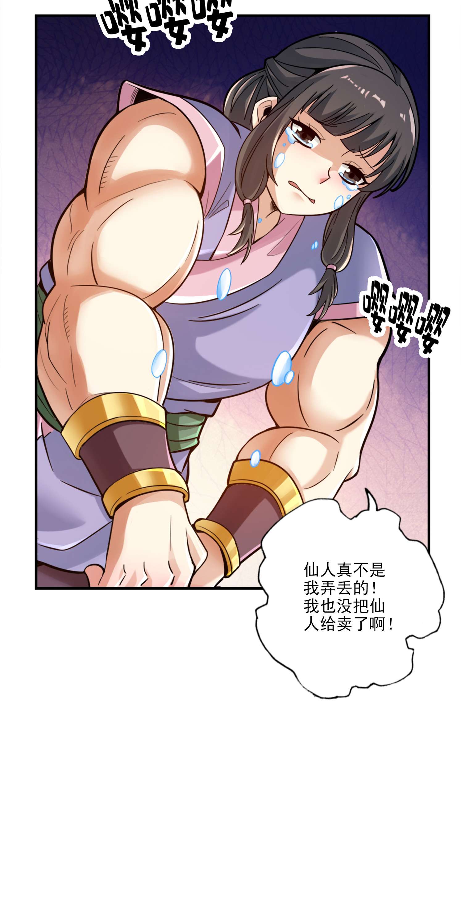 我师兄实在太稳健了81 第81话-铁塔美女