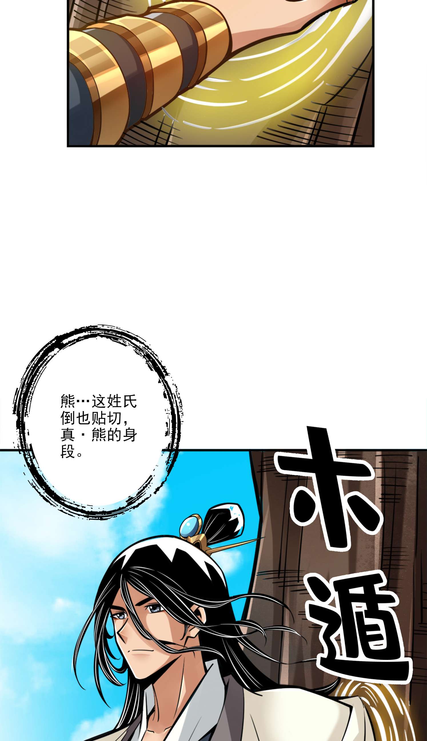 我师兄实在太稳健了81 第81话-铁塔美女