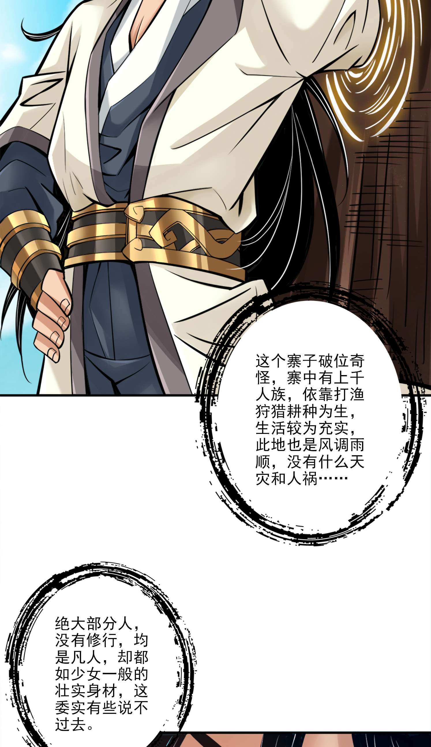 我师兄实在太稳健了81 第81话-铁塔美女