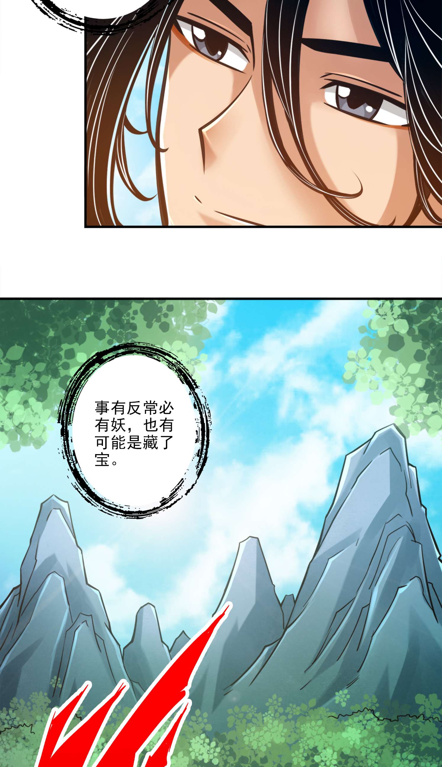 我师兄实在太稳健了81 第81话-铁塔美女
