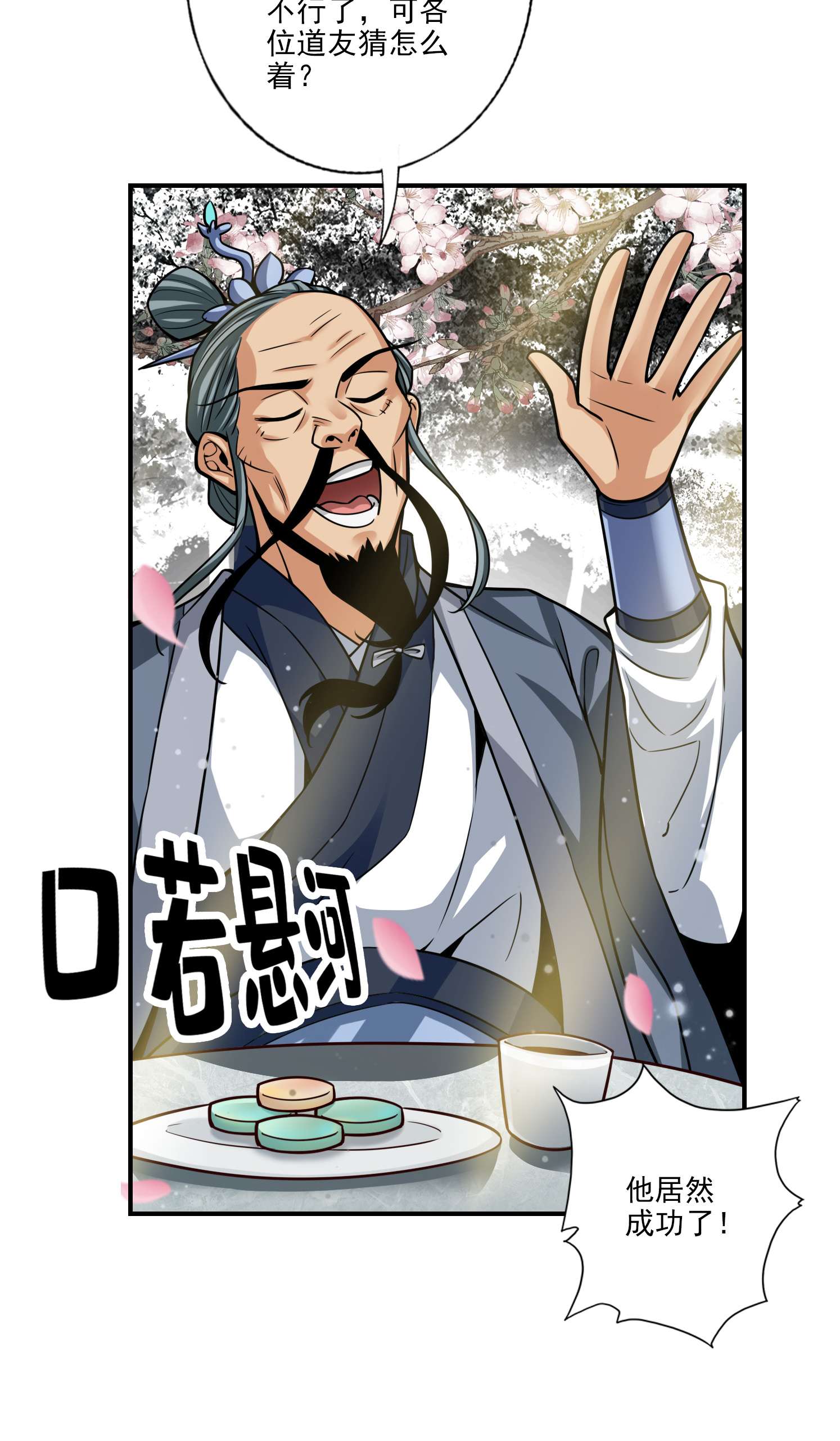 我师兄实在太稳健了81 第81话-铁塔美女