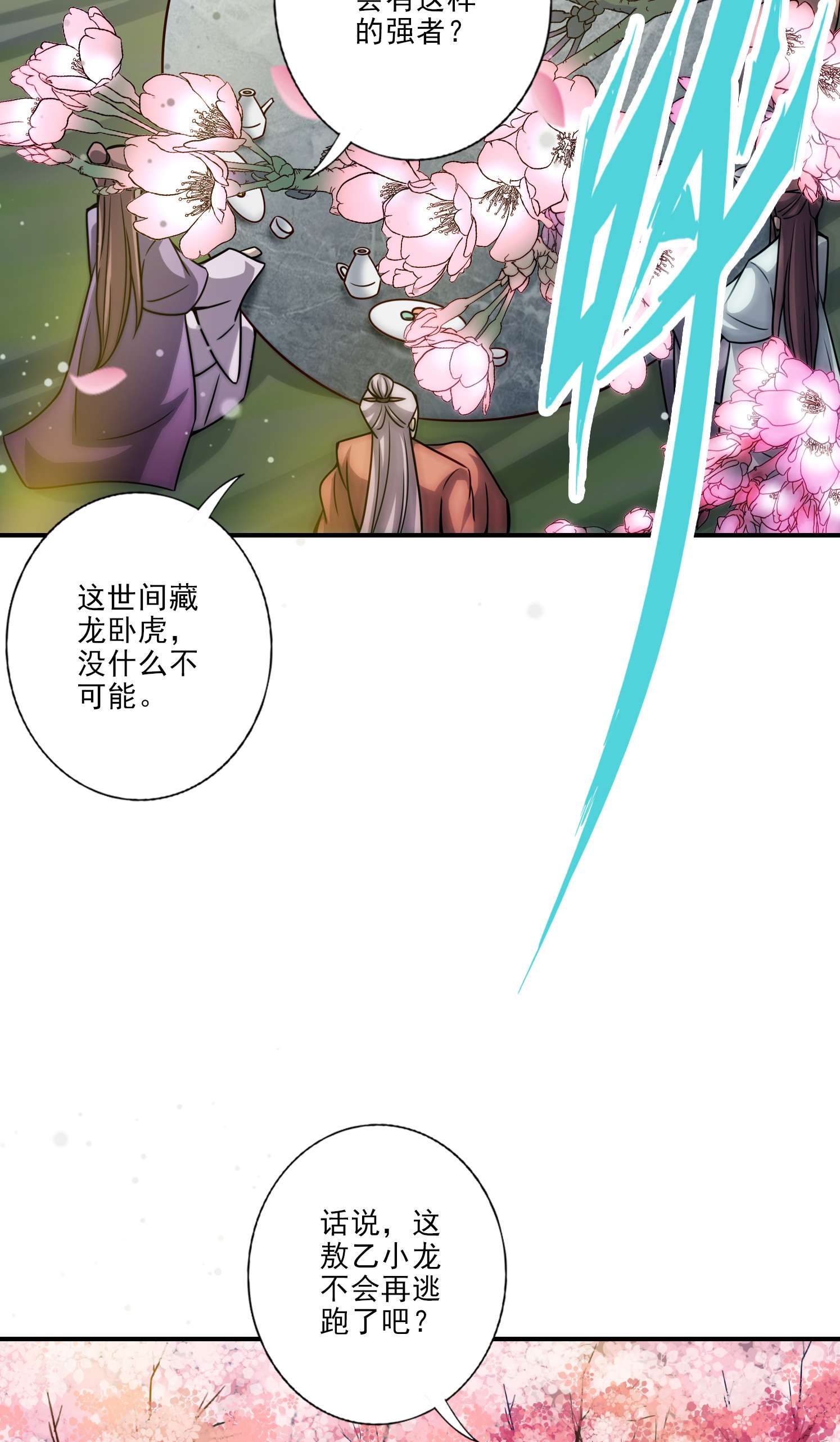 我师兄实在太稳健了81 第81话-铁塔美女