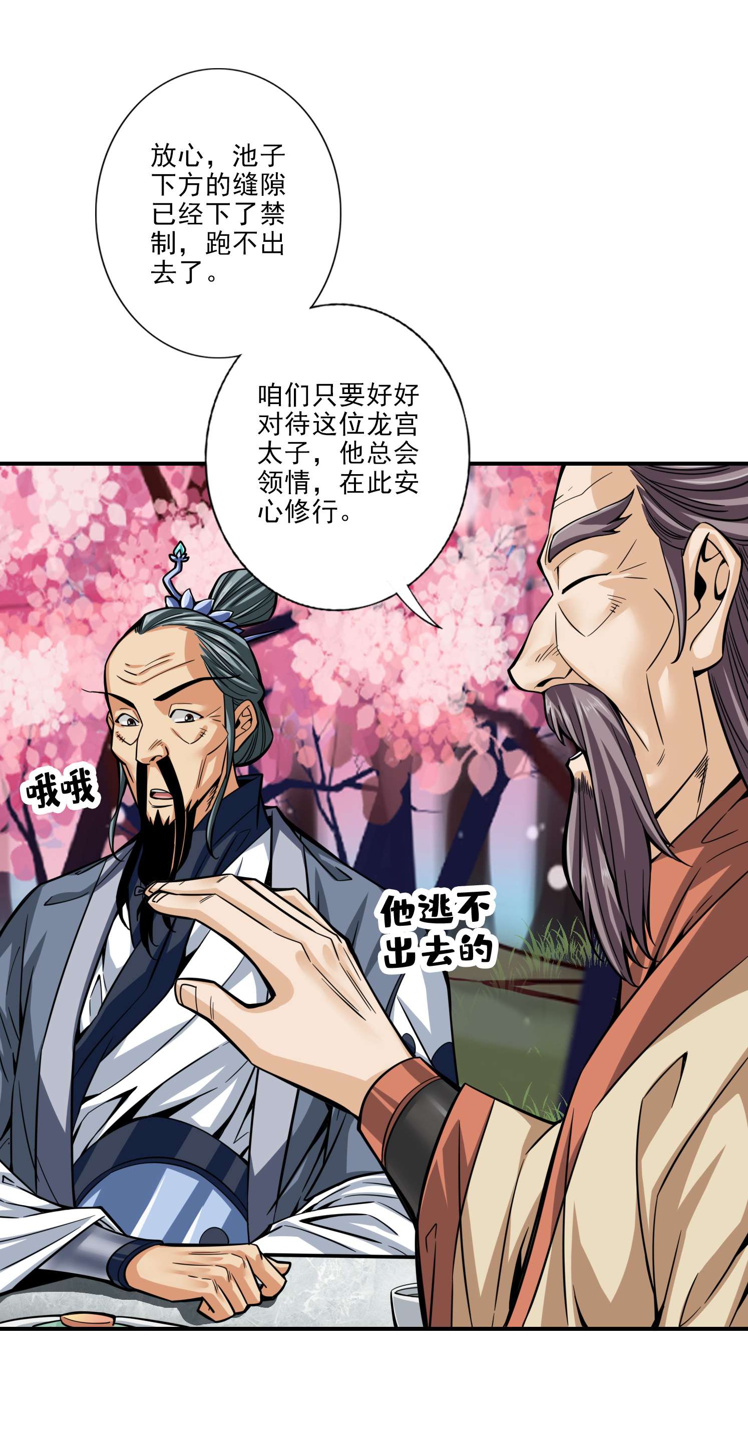 我师兄实在太稳健了81 第81话-铁塔美女