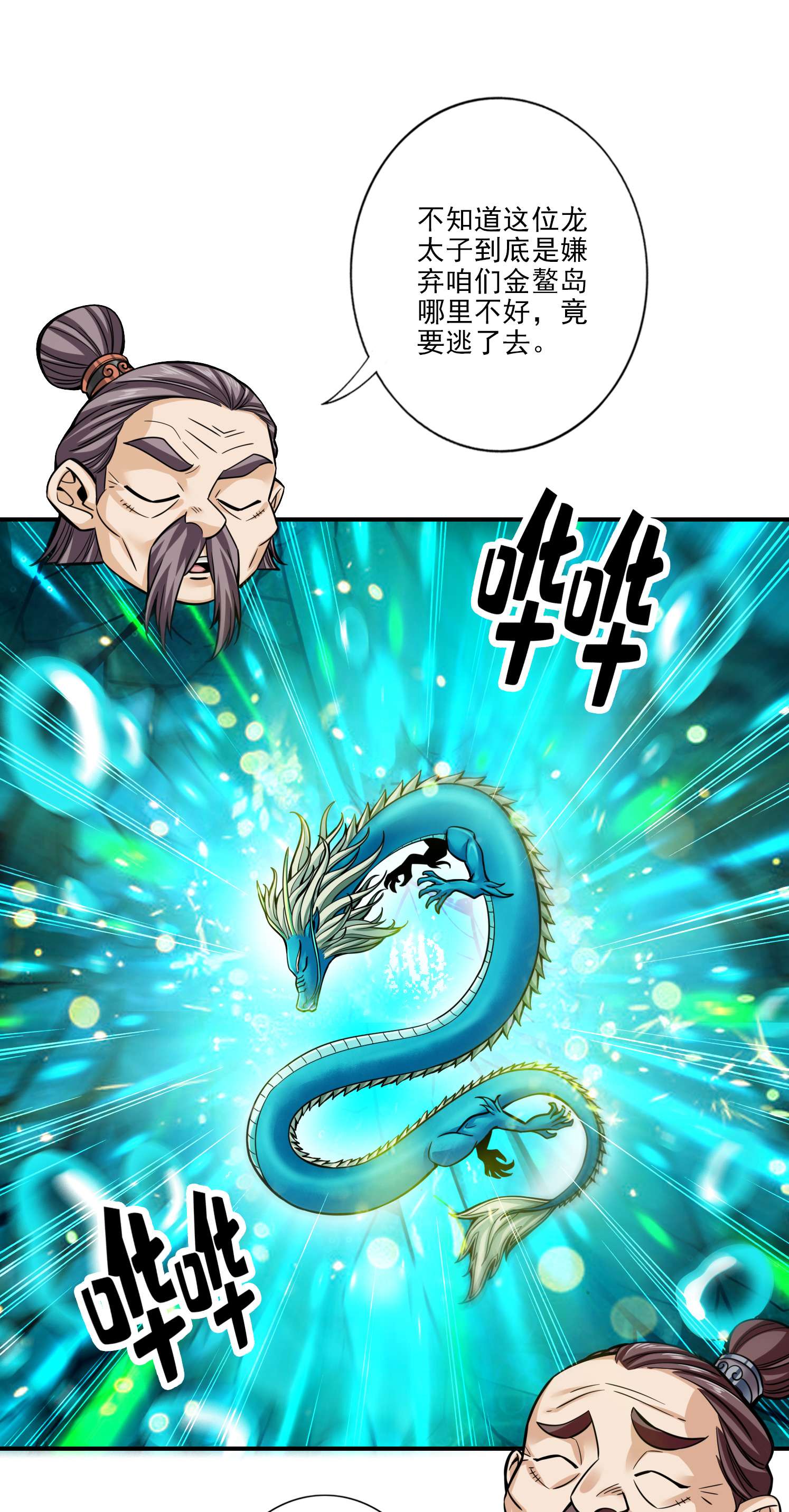 我师兄实在太稳健了81 第81话-铁塔美女