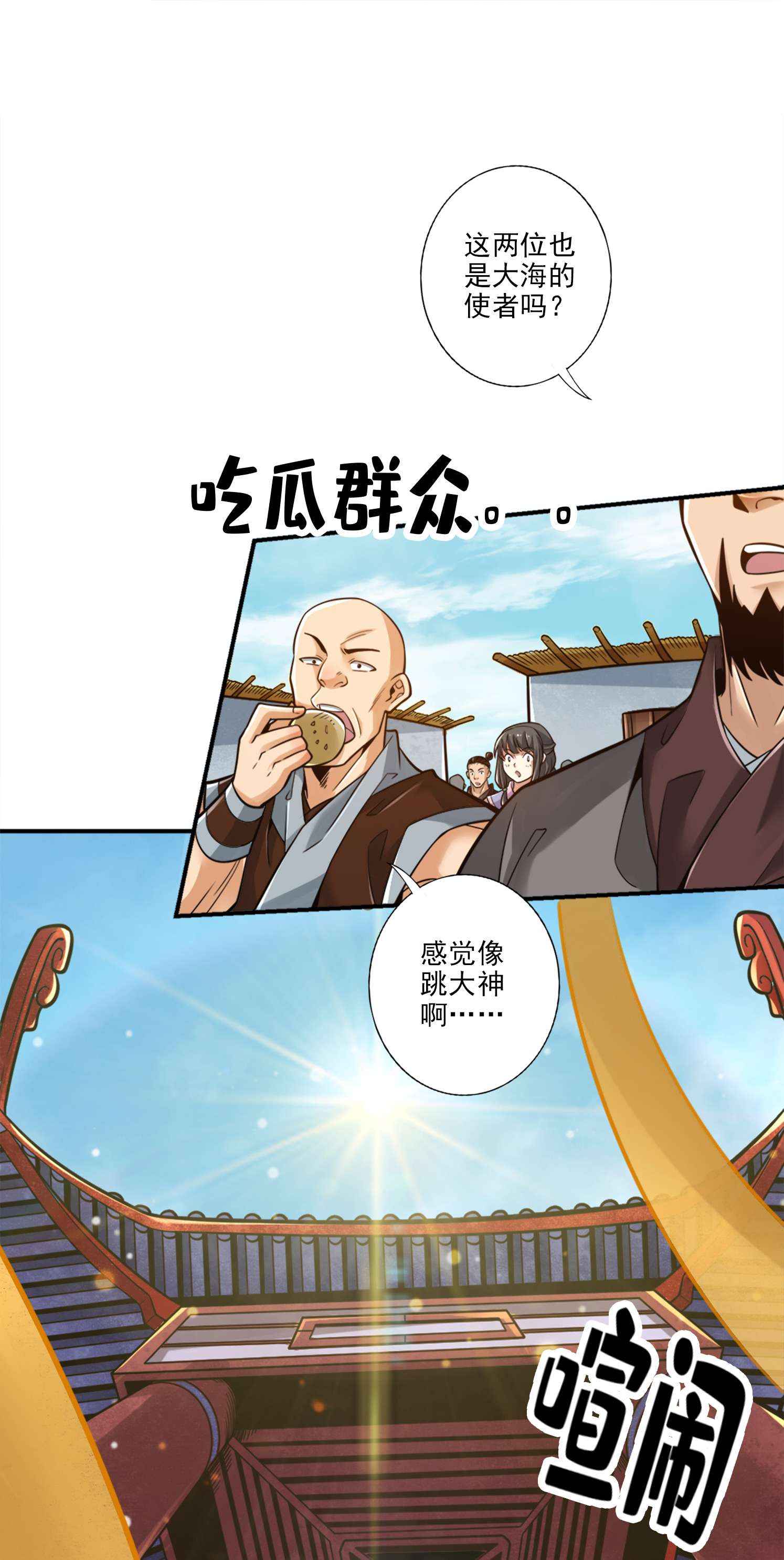 我师兄实在太稳健了82 第82话-西方教