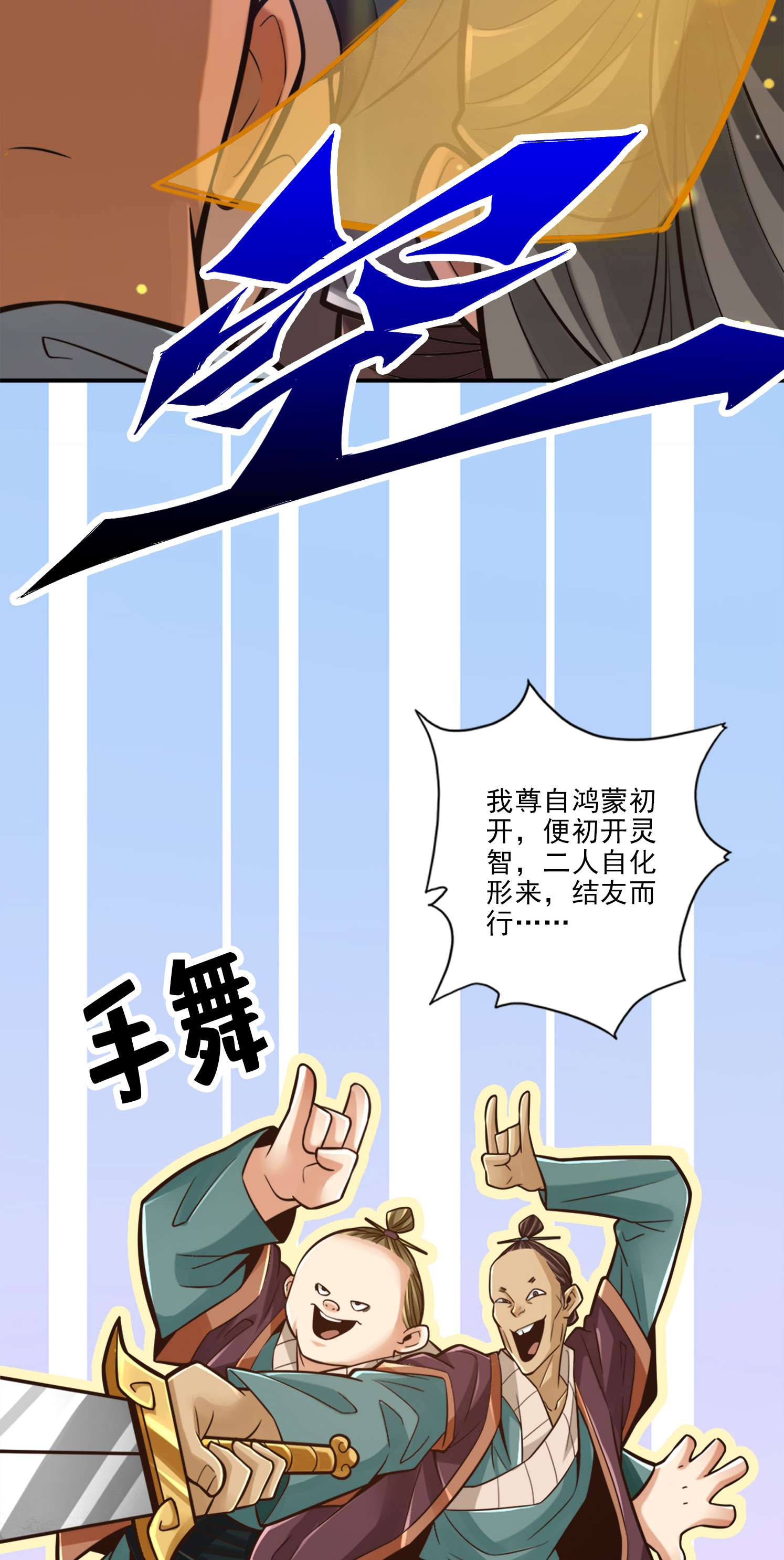 我师兄实在太稳健了82 第82话-西方教