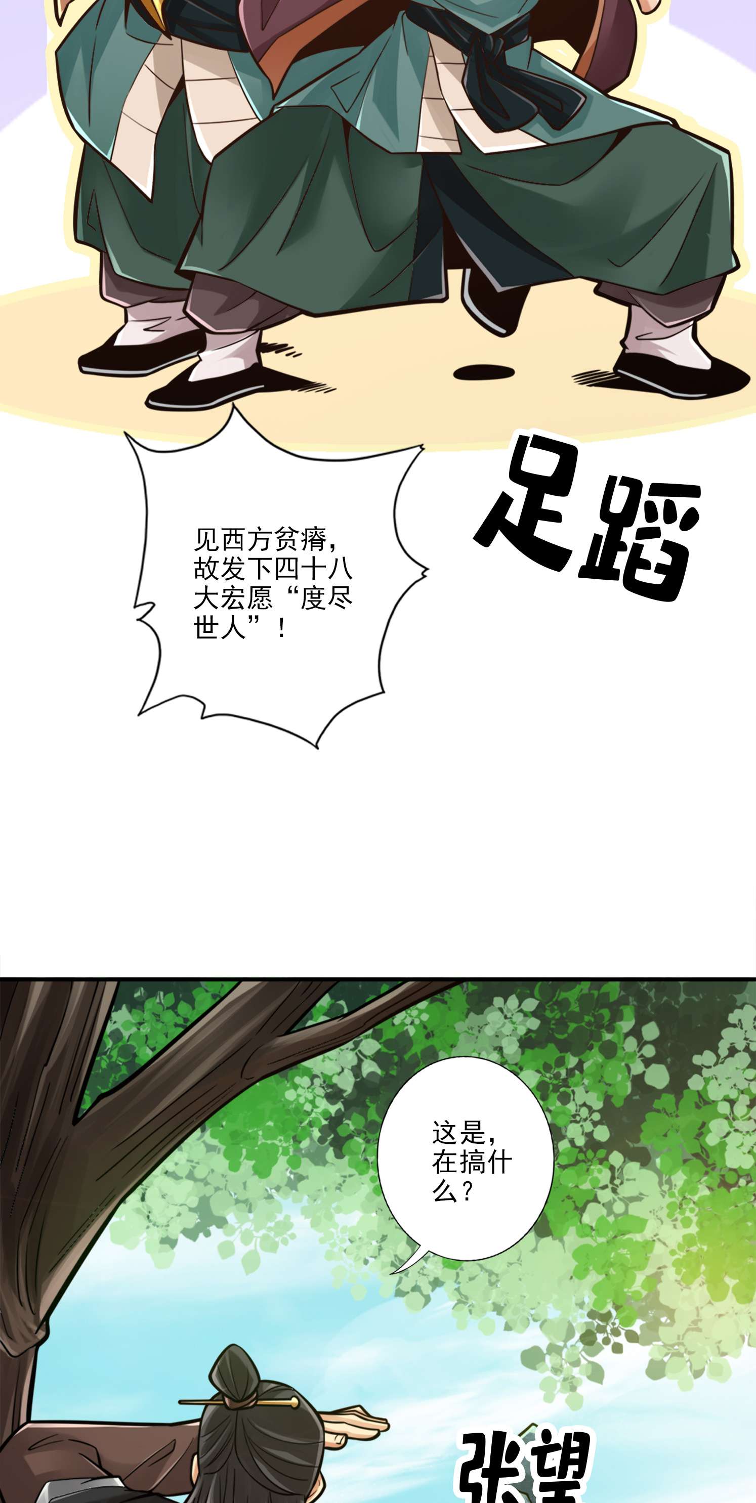 我师兄实在太稳健了82 第82话-西方教