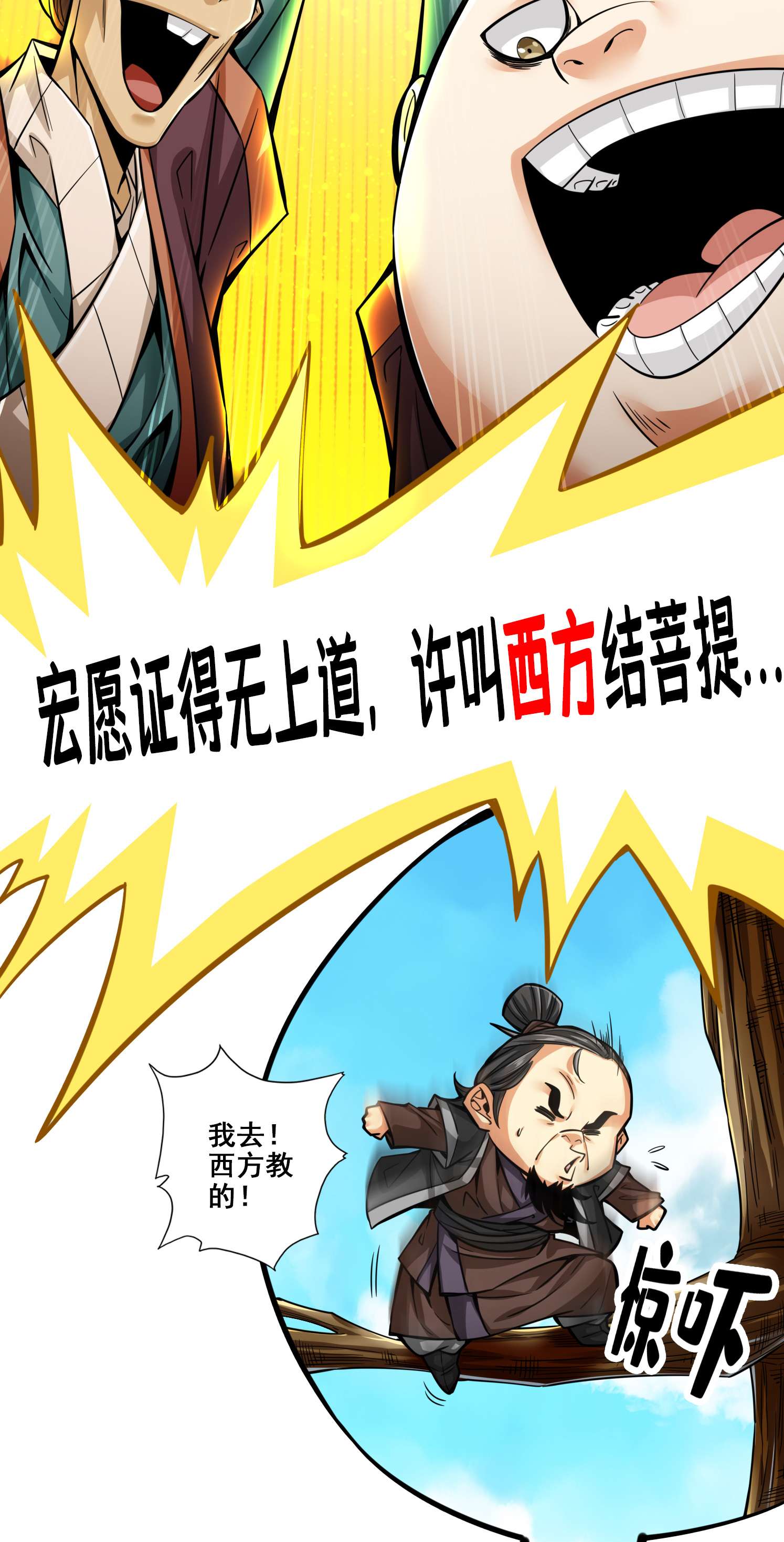 我师兄实在太稳健了82 第82话-西方教
