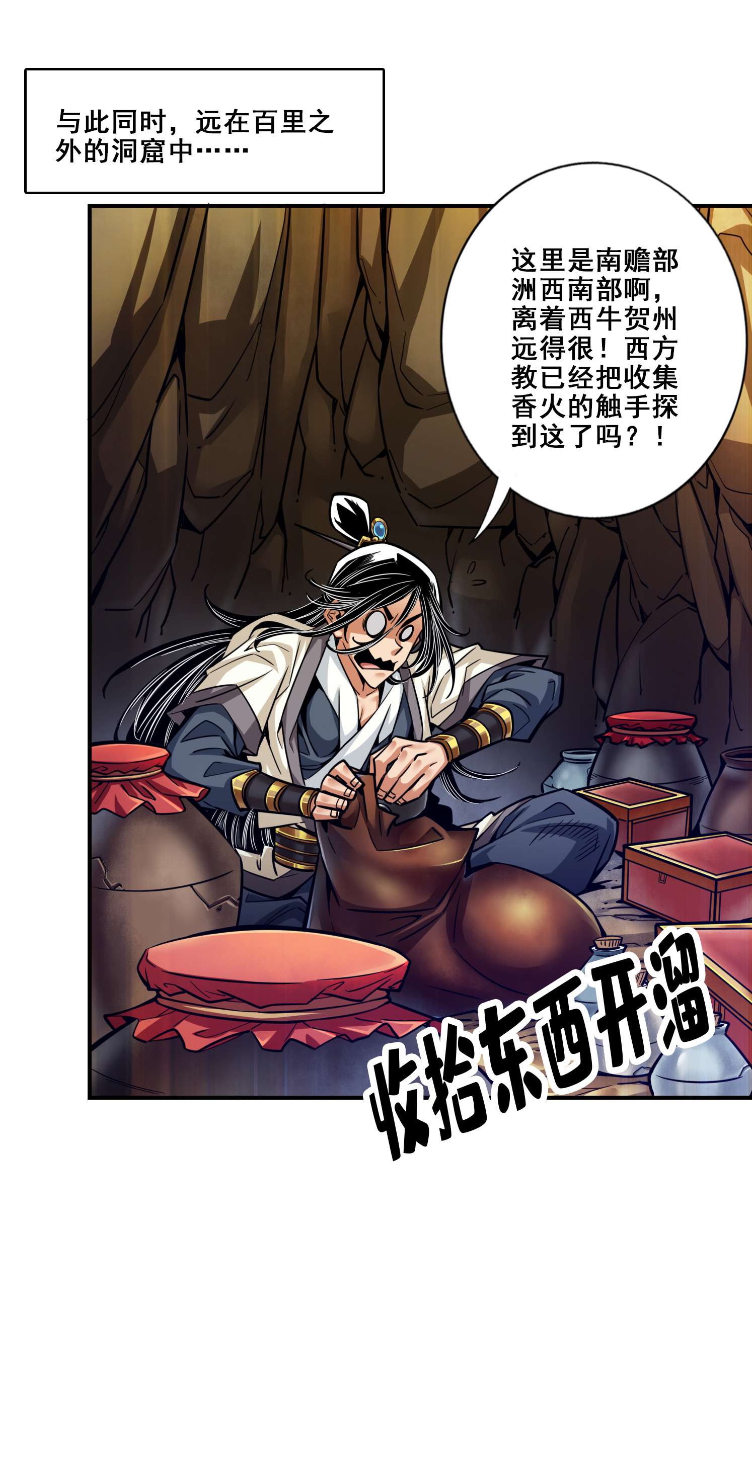 我师兄实在太稳健了82 第82话-西方教