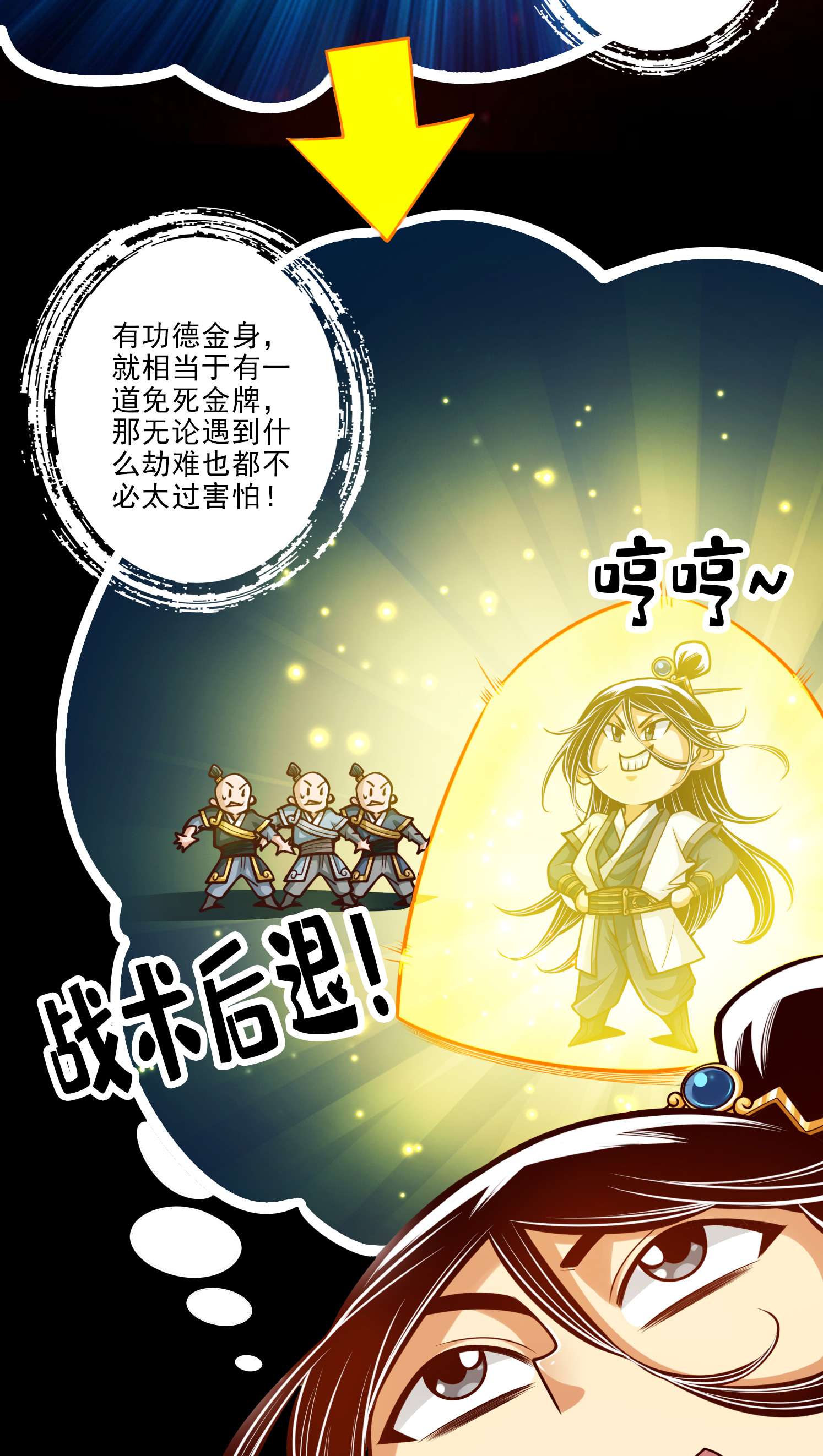 我师兄实在太稳健了82 第82话-西方教