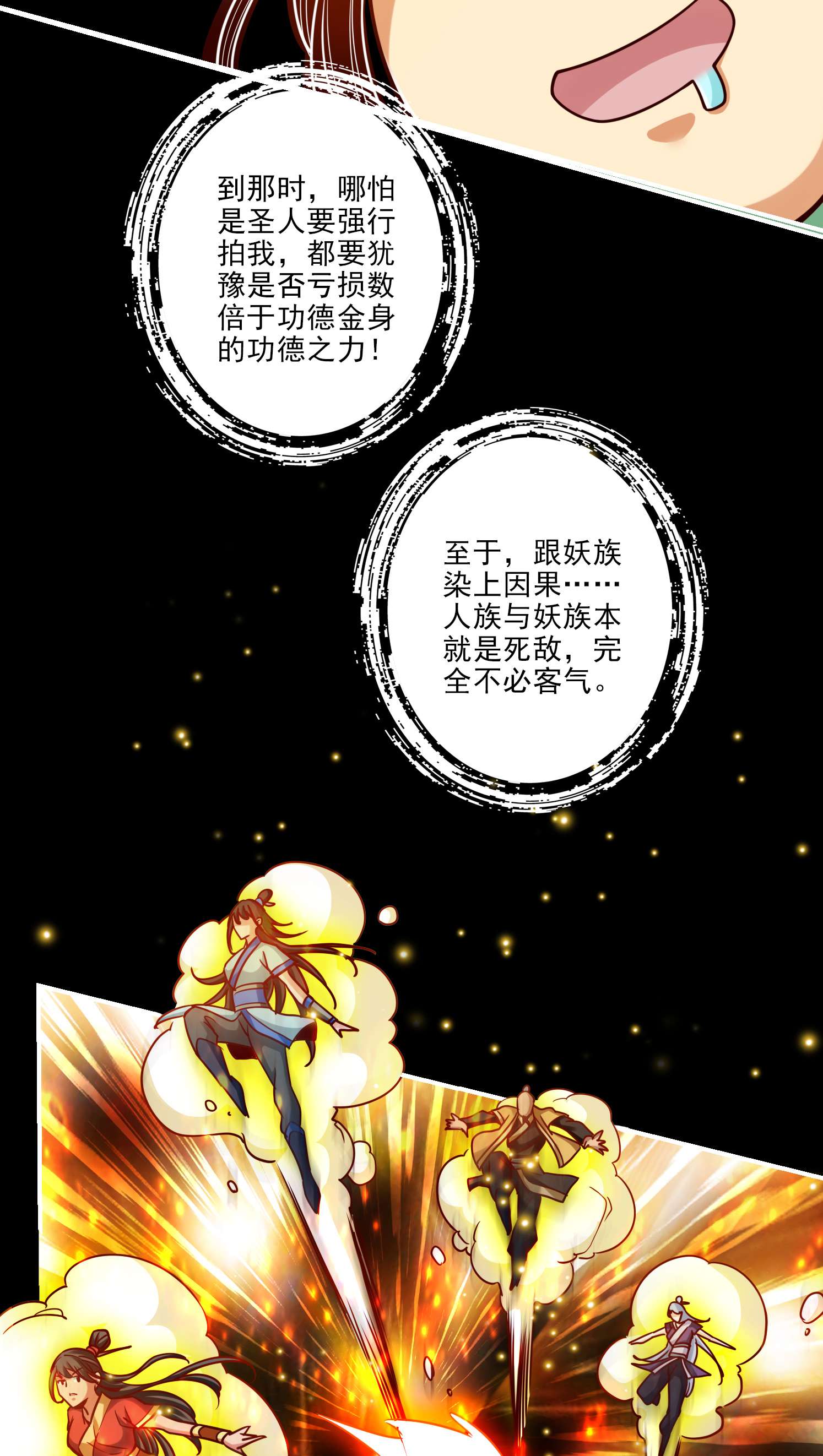 我师兄实在太稳健了82 第82话-西方教