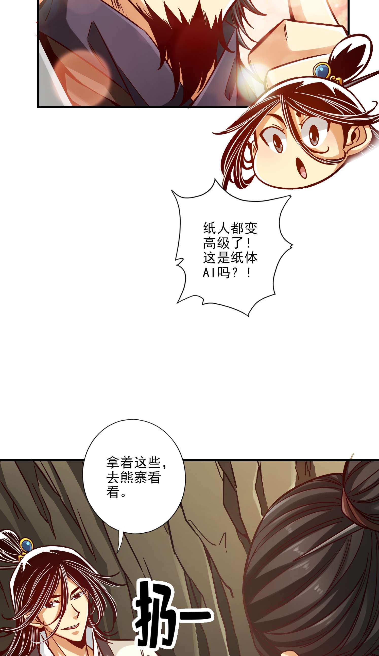 我师兄实在太稳健了82 第82话-西方教