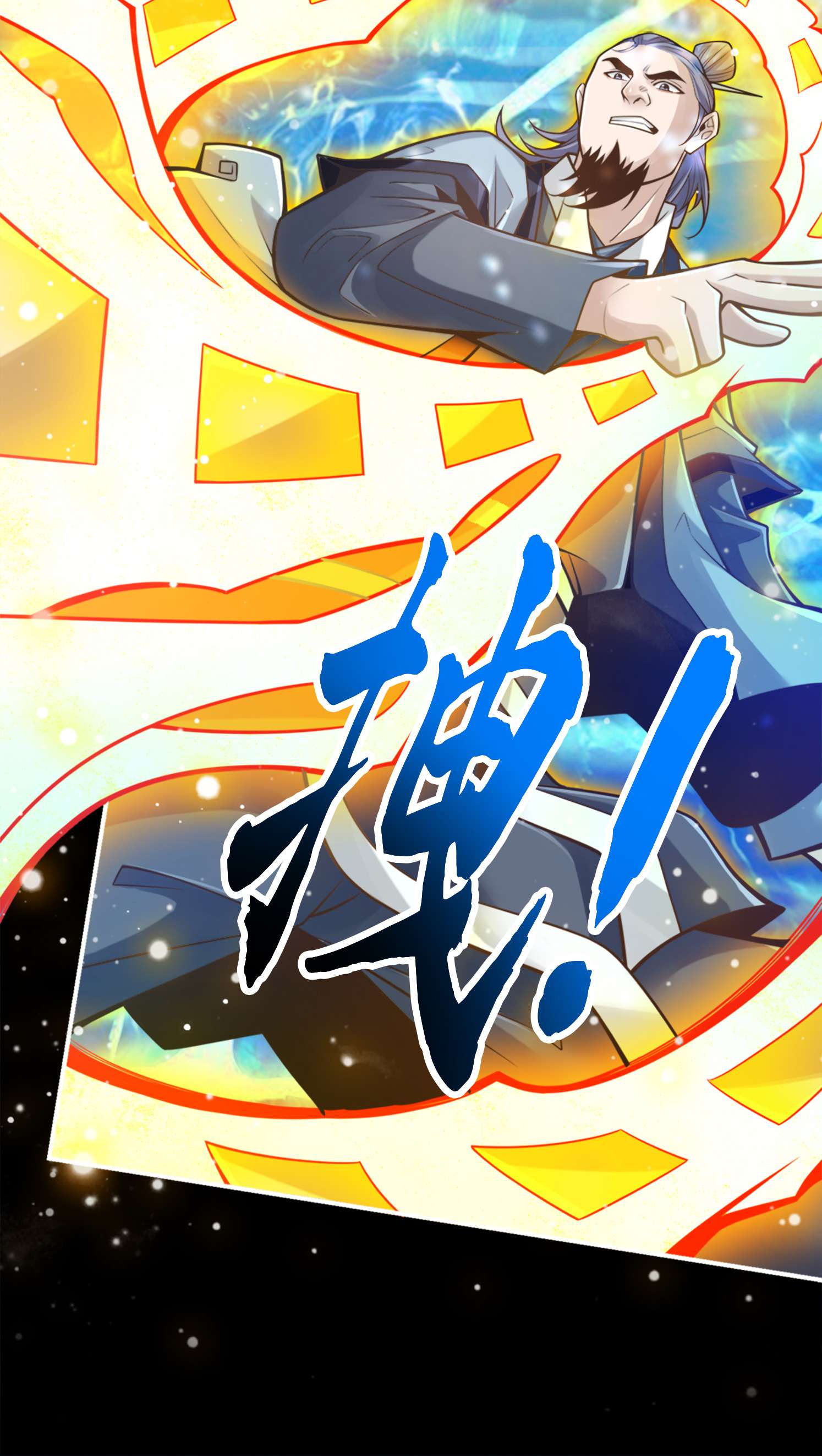 我师兄实在太稳健了83 第83话-替天行道！