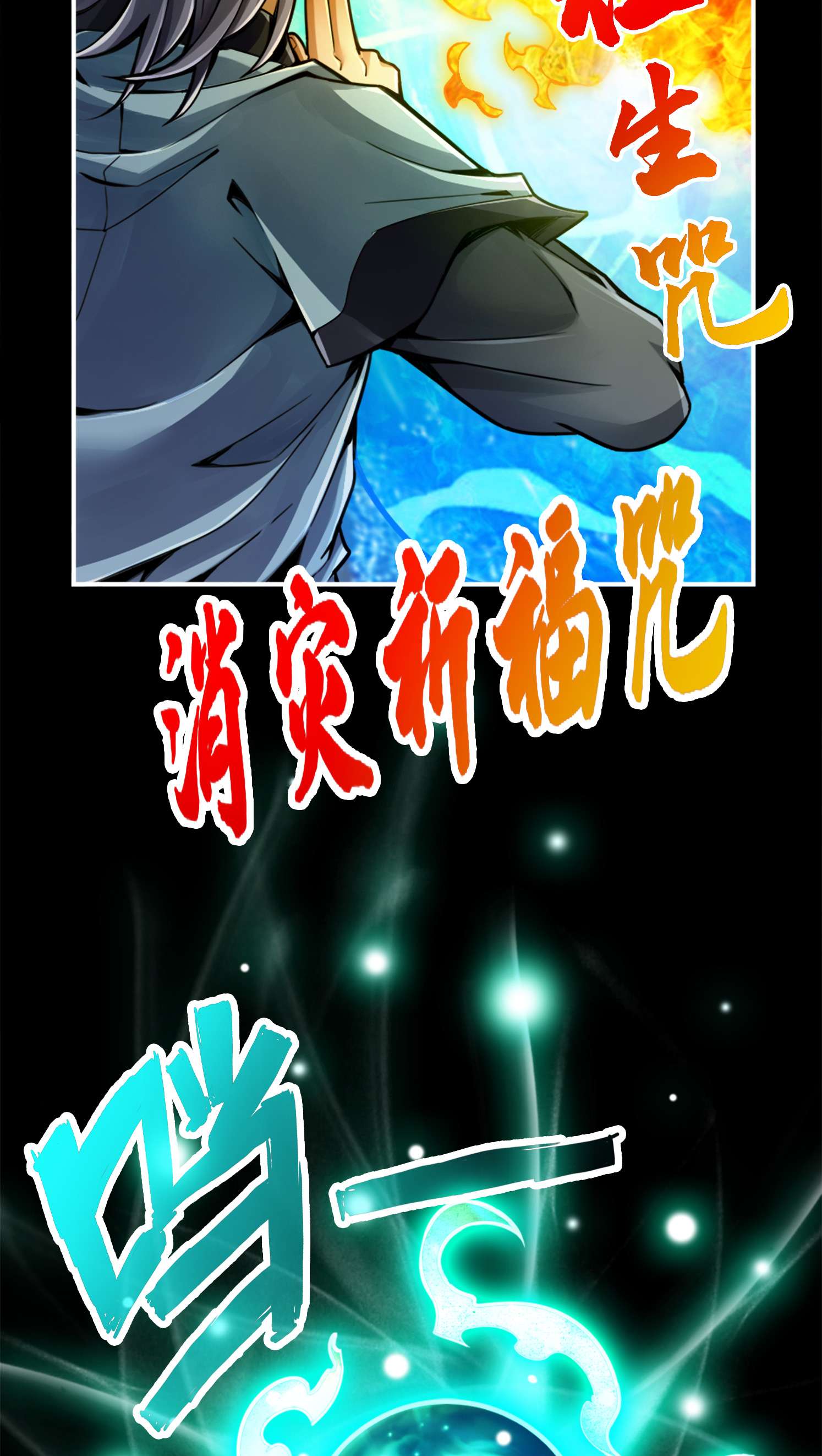 我师兄实在太稳健了83 第83话-替天行道！