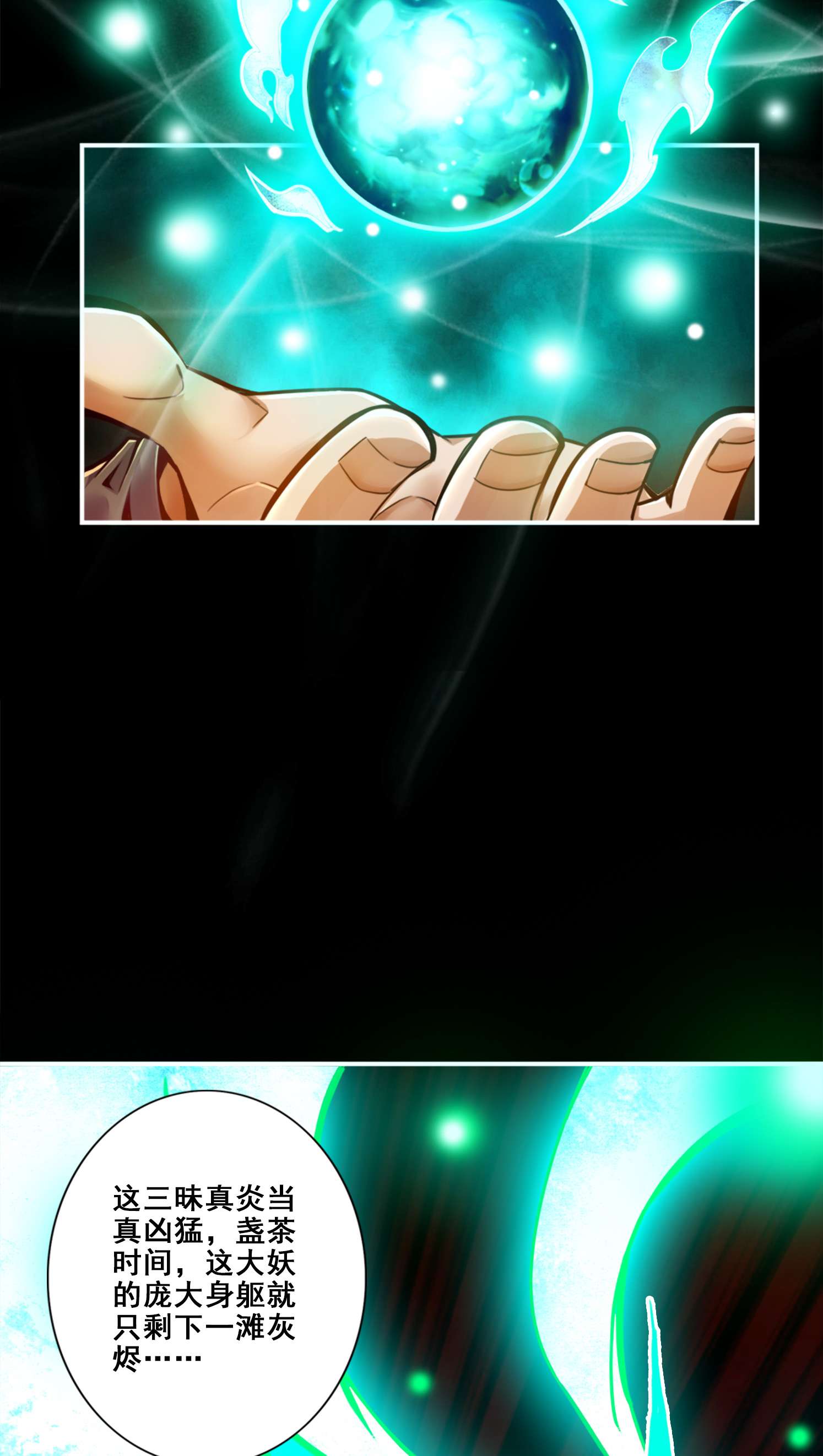 我师兄实在太稳健了83 第83话-替天行道！