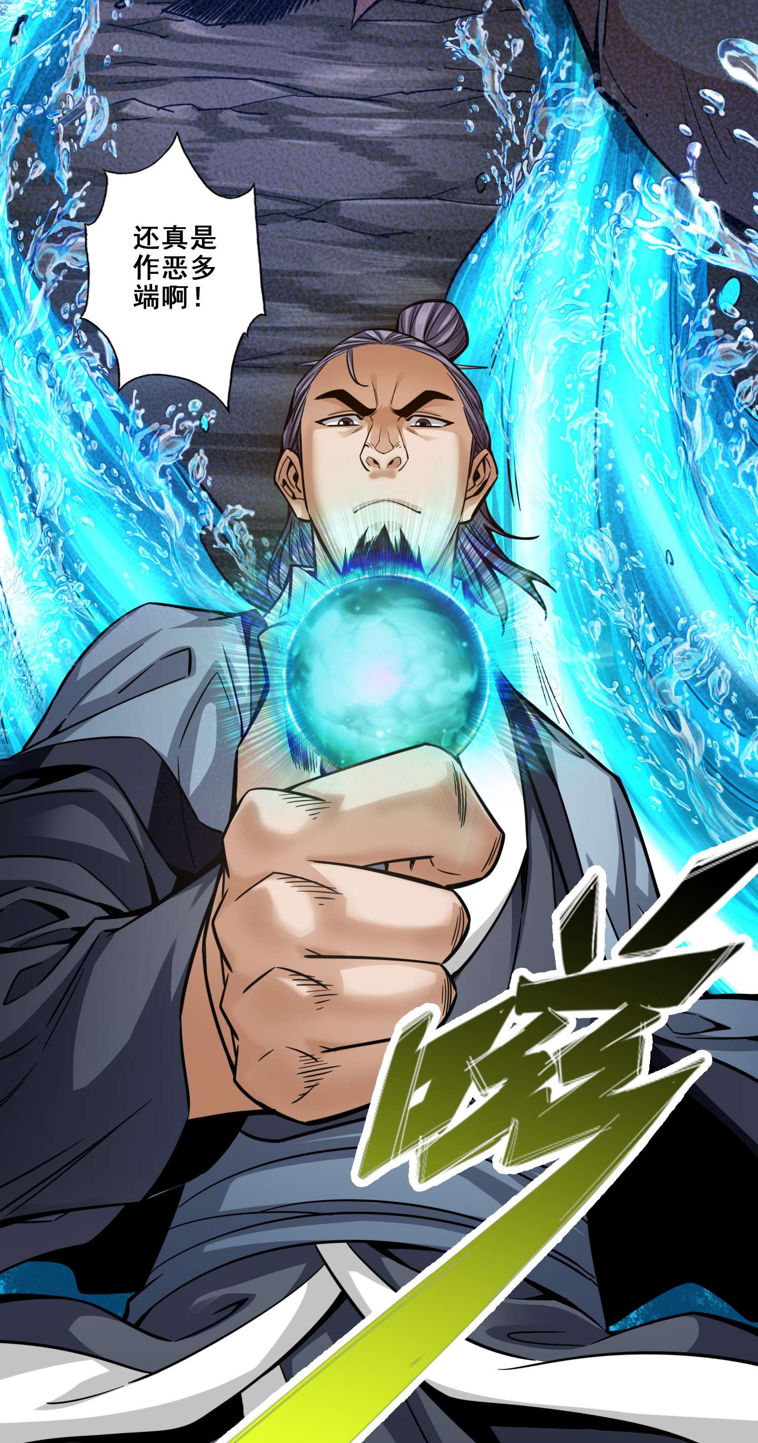 我师兄实在太稳健了83 第83话-替天行道！