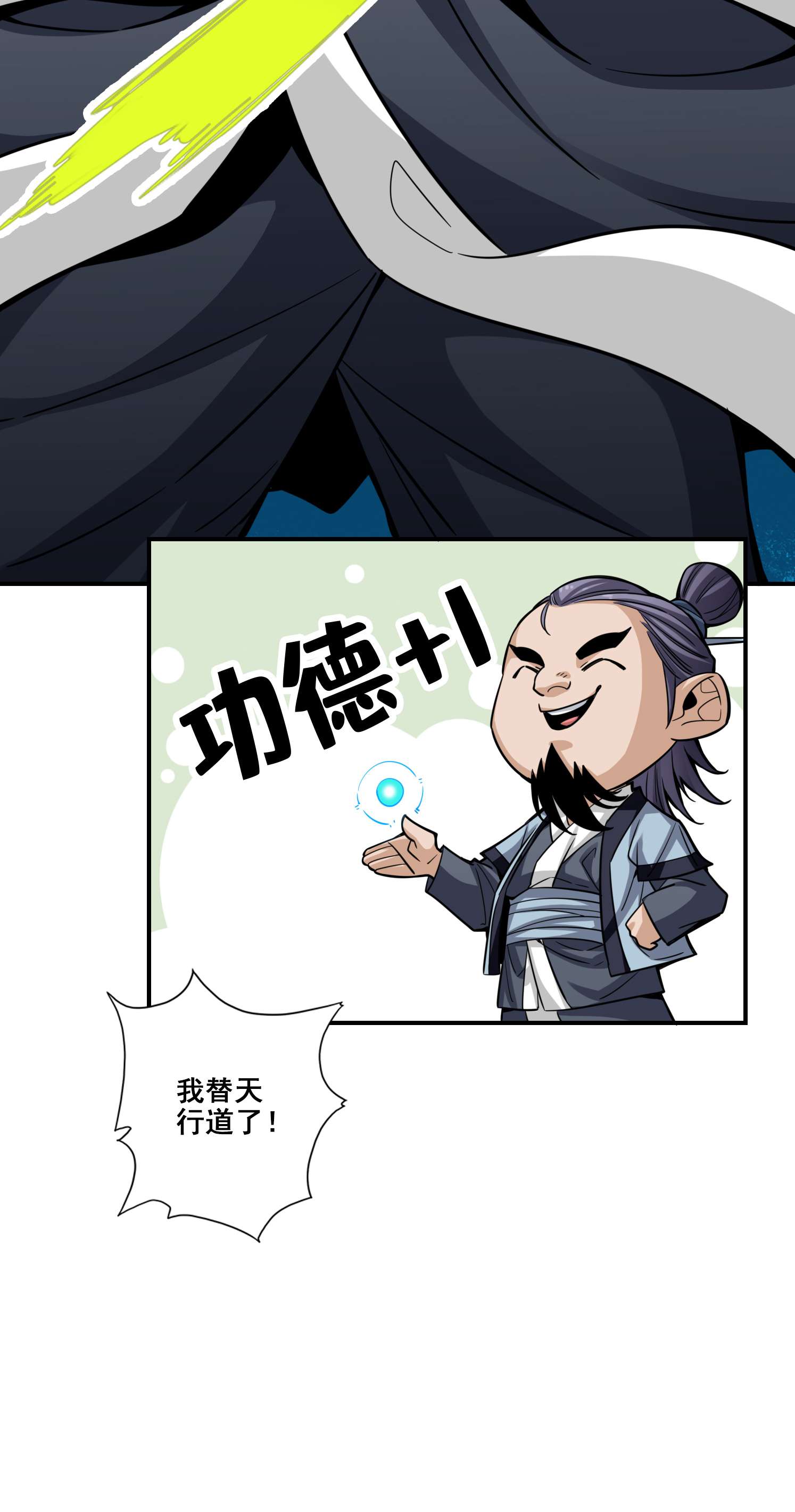 我师兄实在太稳健了83 第83话-替天行道！