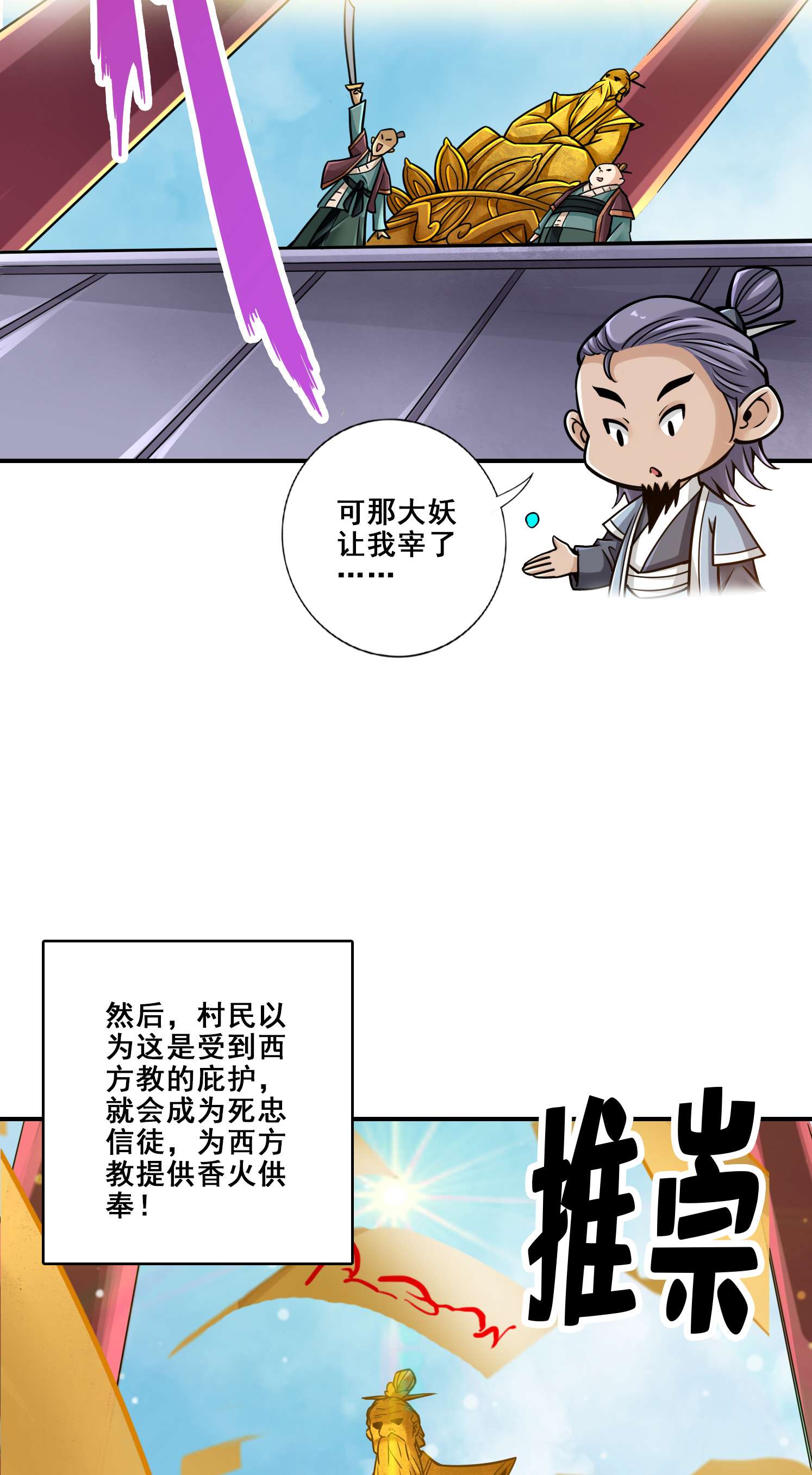 我师兄实在太稳健了84 第84话-比试比试
