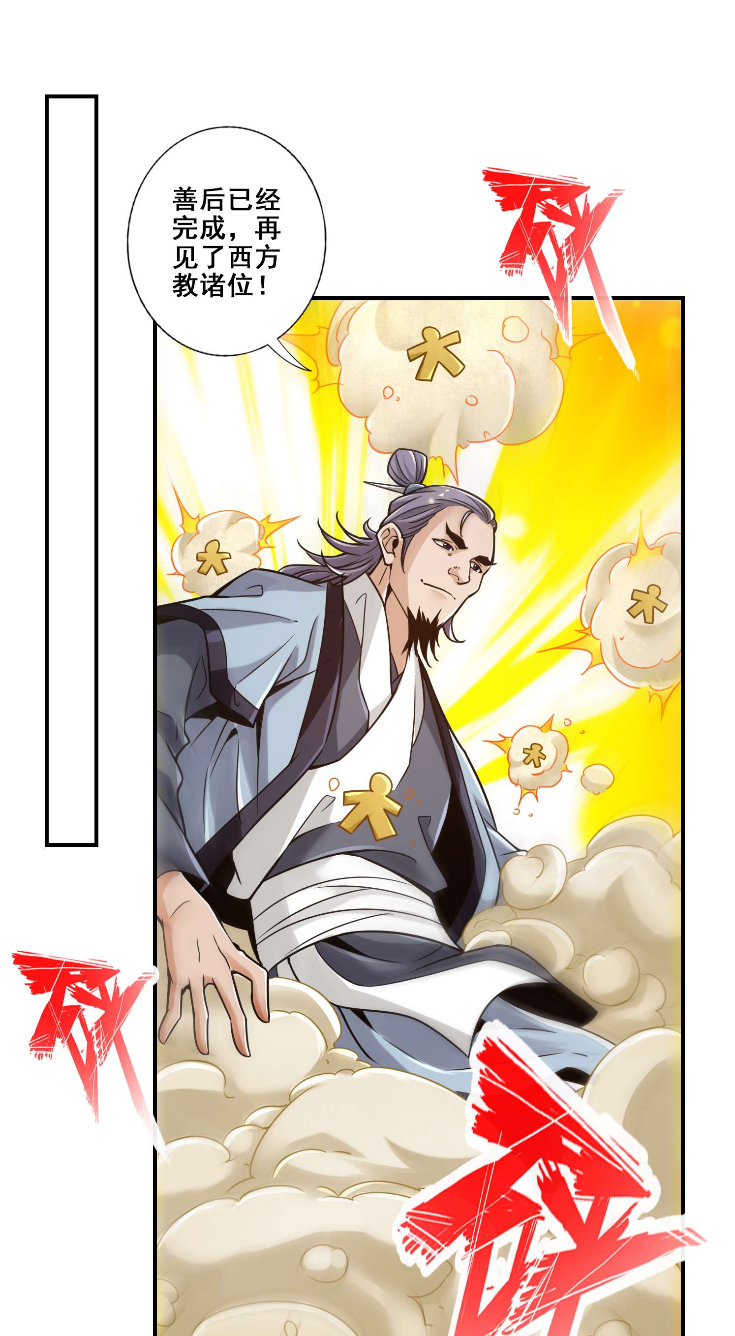 我师兄实在太稳健了84 第84话-比试比试