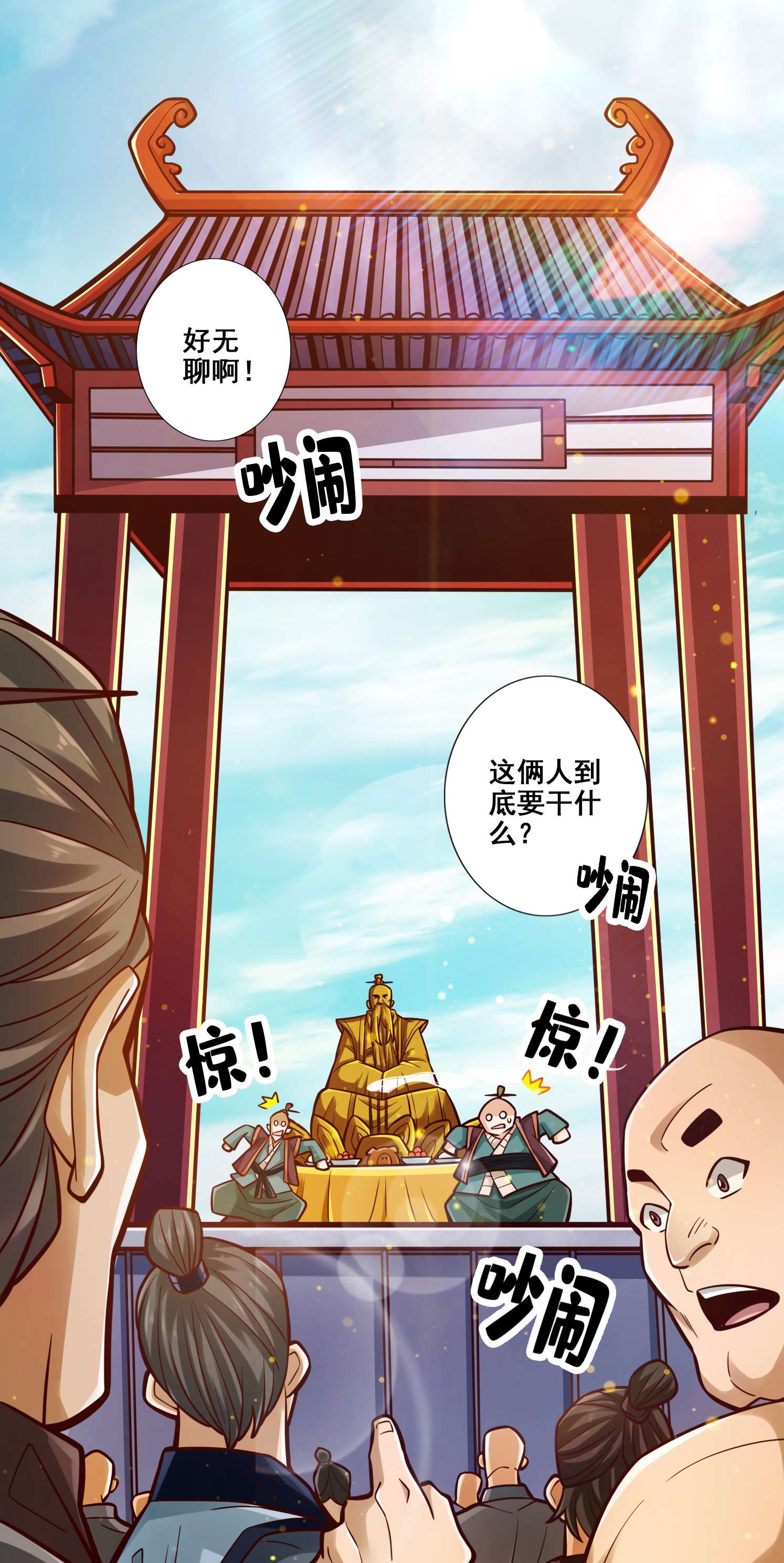 我师兄实在太稳健了84 第84话-比试比试