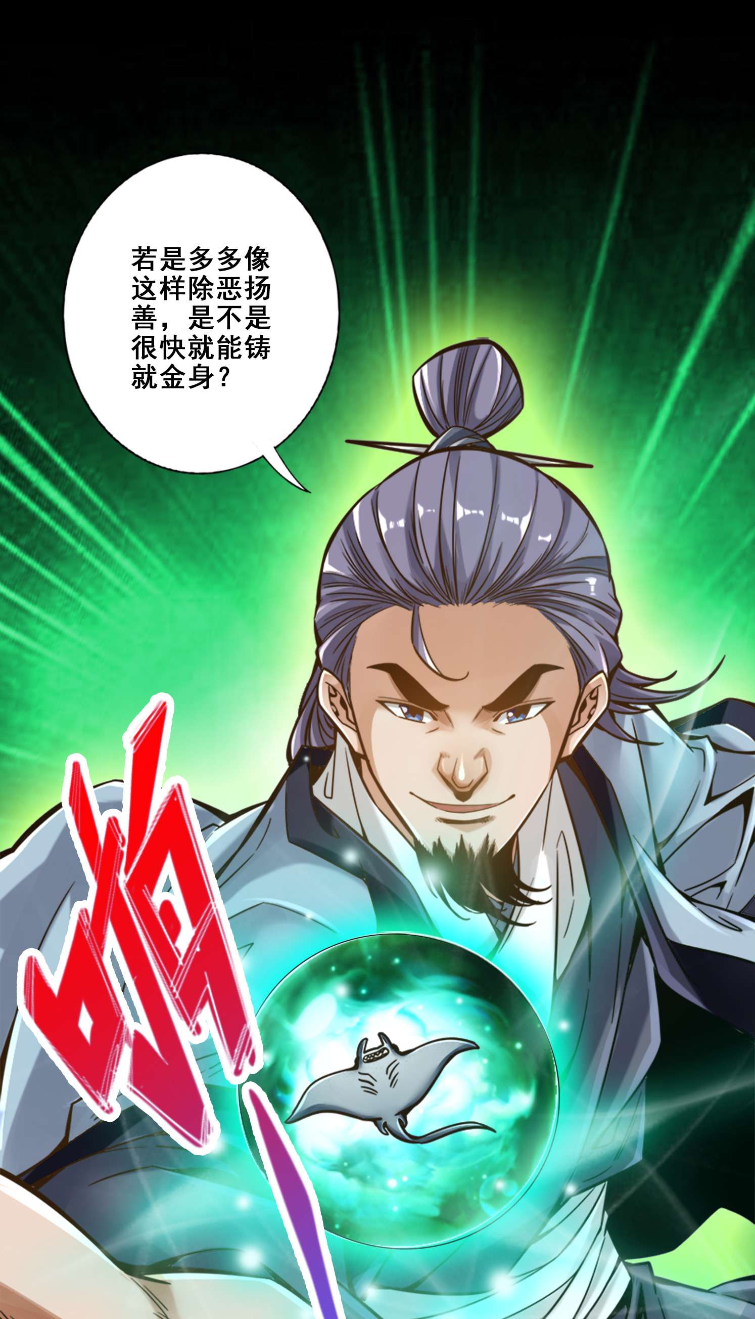 我师兄实在太稳健了84 第84话-比试比试