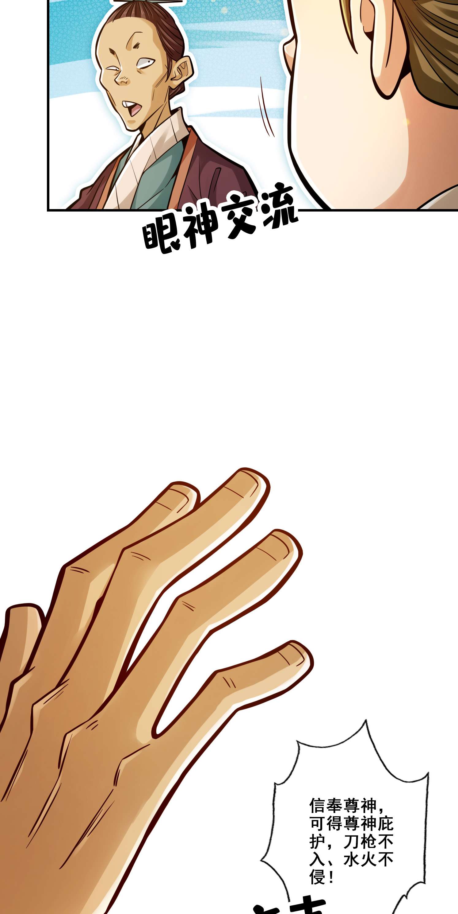 我师兄实在太稳健了84 第84话-比试比试