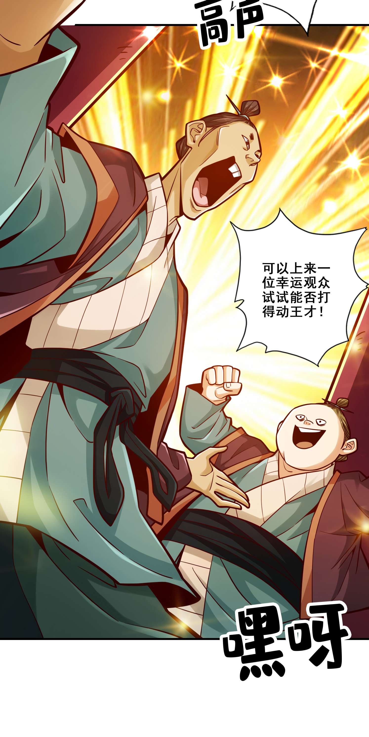 我师兄实在太稳健了84 第84话-比试比试