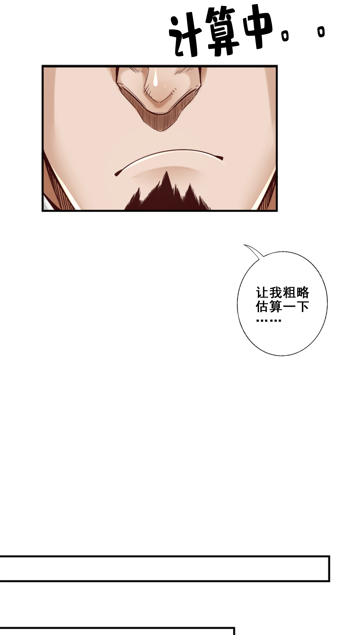 我师兄实在太稳健了84 第84话-比试比试