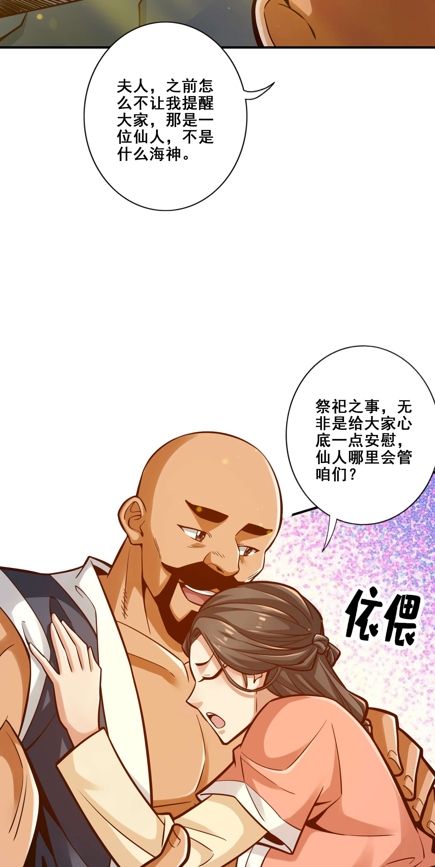 我师兄实在太稳健了85 第85话-香火功德
