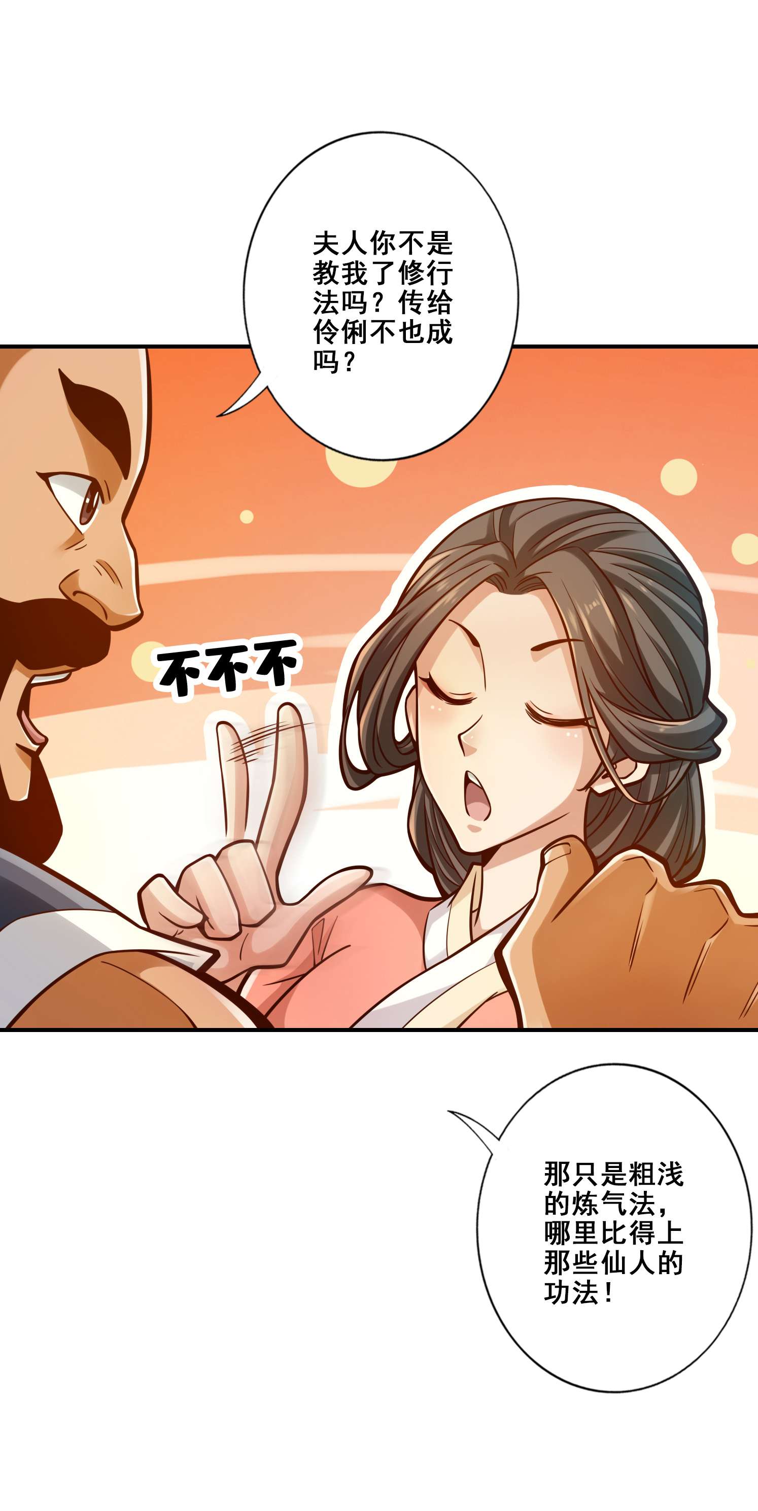我师兄实在太稳健了85 第85话-香火功德