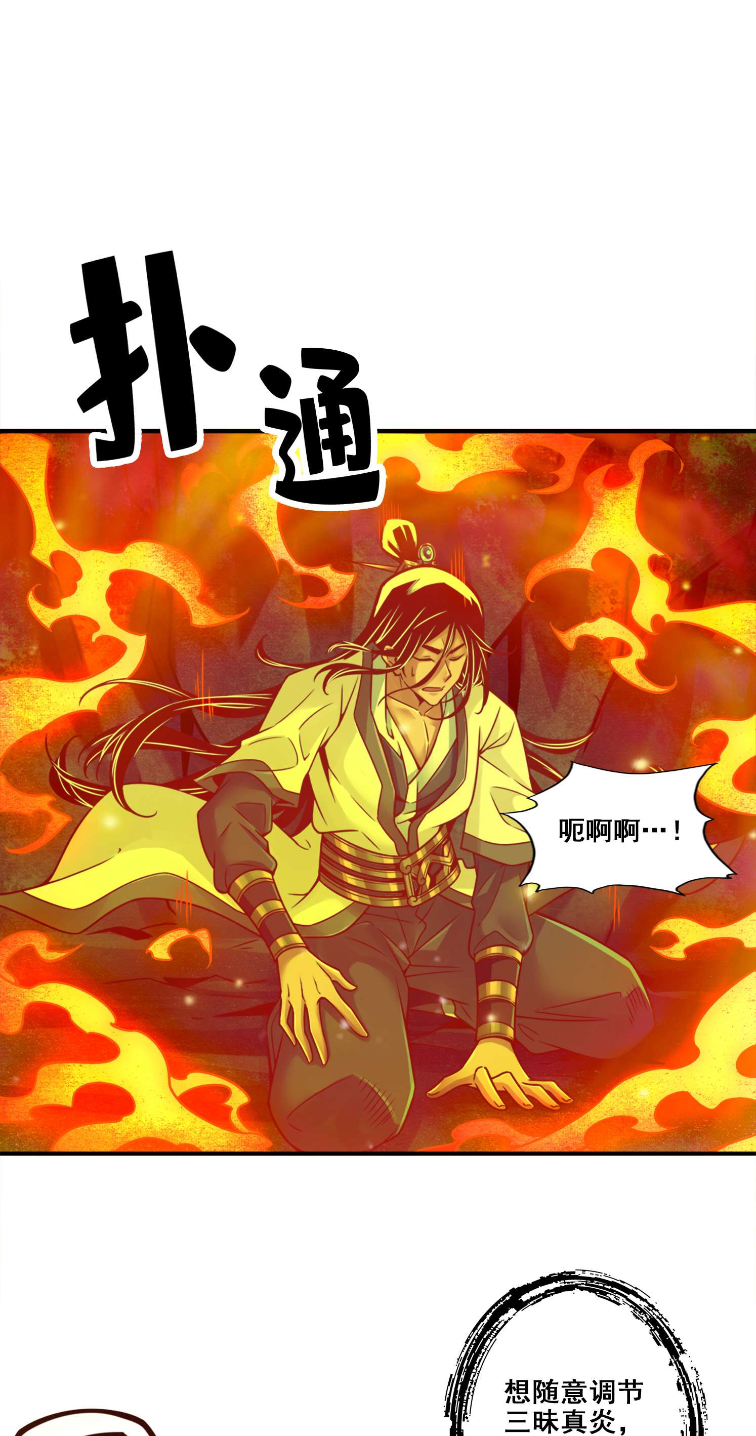 我师兄实在太稳健了85 第85话-香火功德