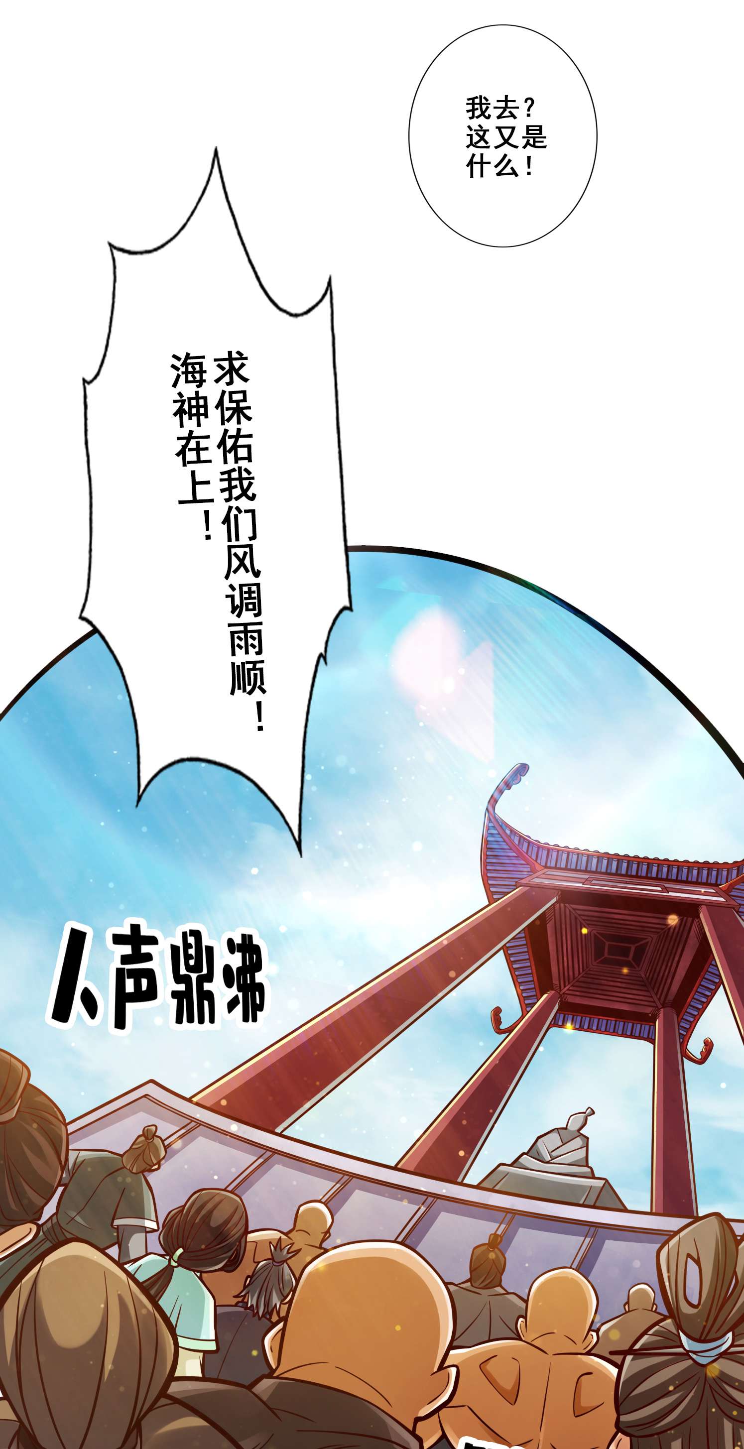我师兄实在太稳健了85 第85话-香火功德