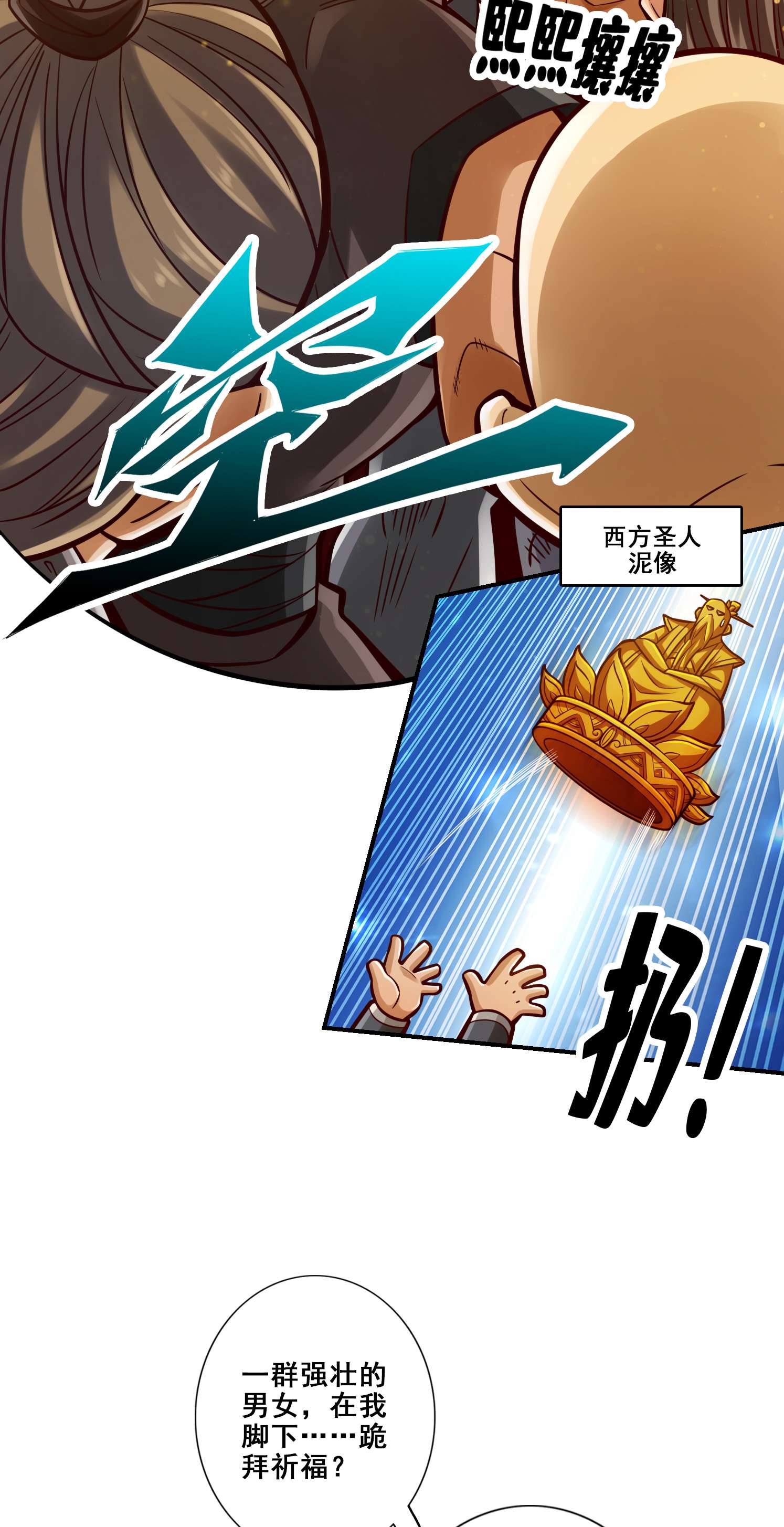 我师兄实在太稳健了85 第85话-香火功德