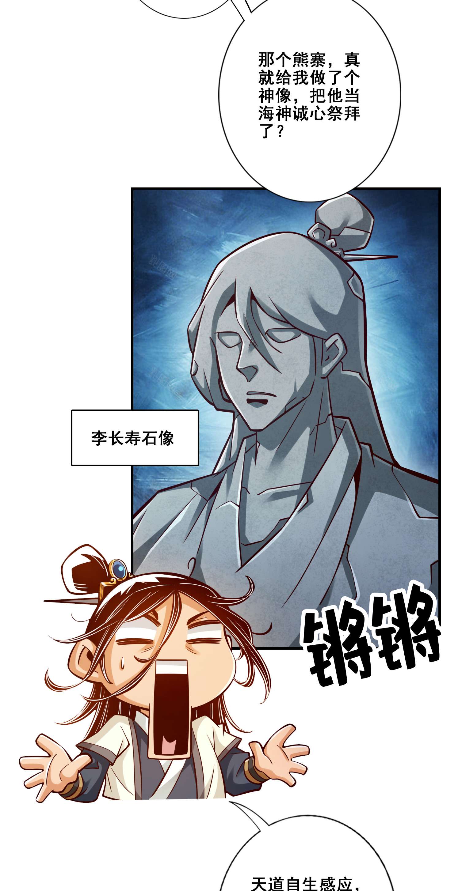 我师兄实在太稳健了85 第85话-香火功德